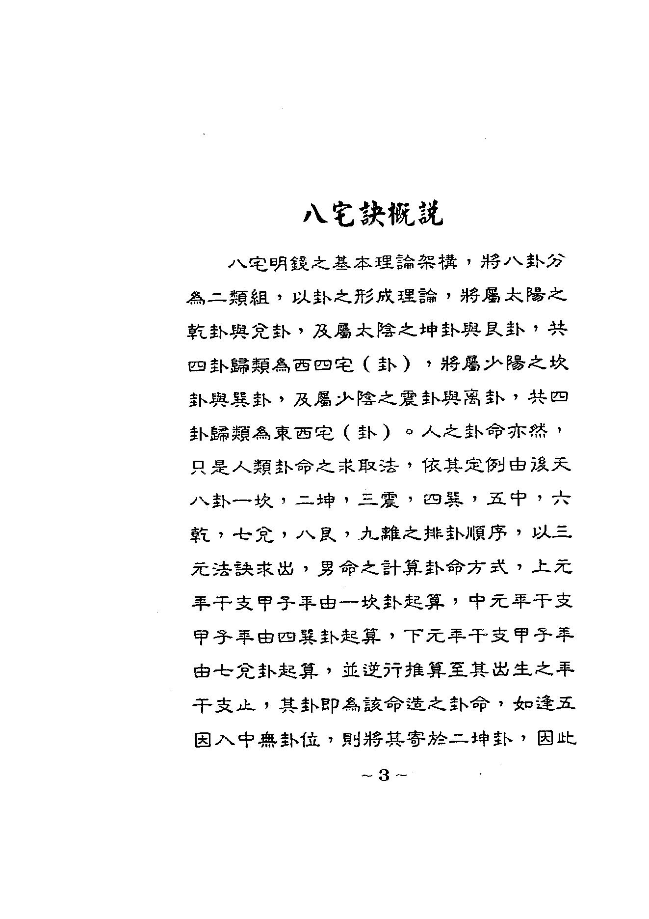 876-佘逢春--卦命与住宅.PDF_第8页