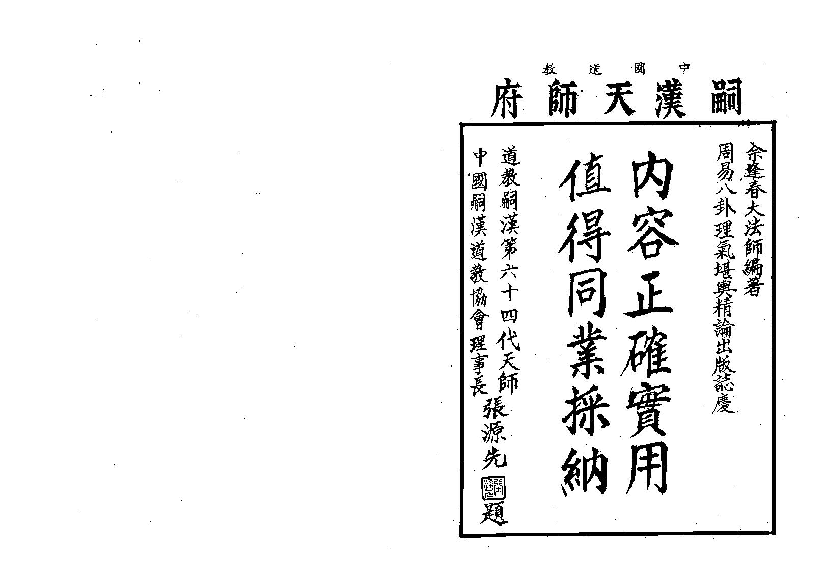 877-佘逢春-周易八卦理气堪舆精论.pdf_第2页