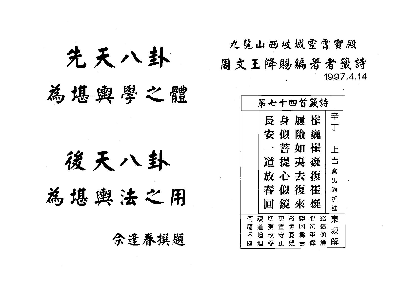 877-佘逢春-周易八卦理气堪舆精论.pdf_第6页