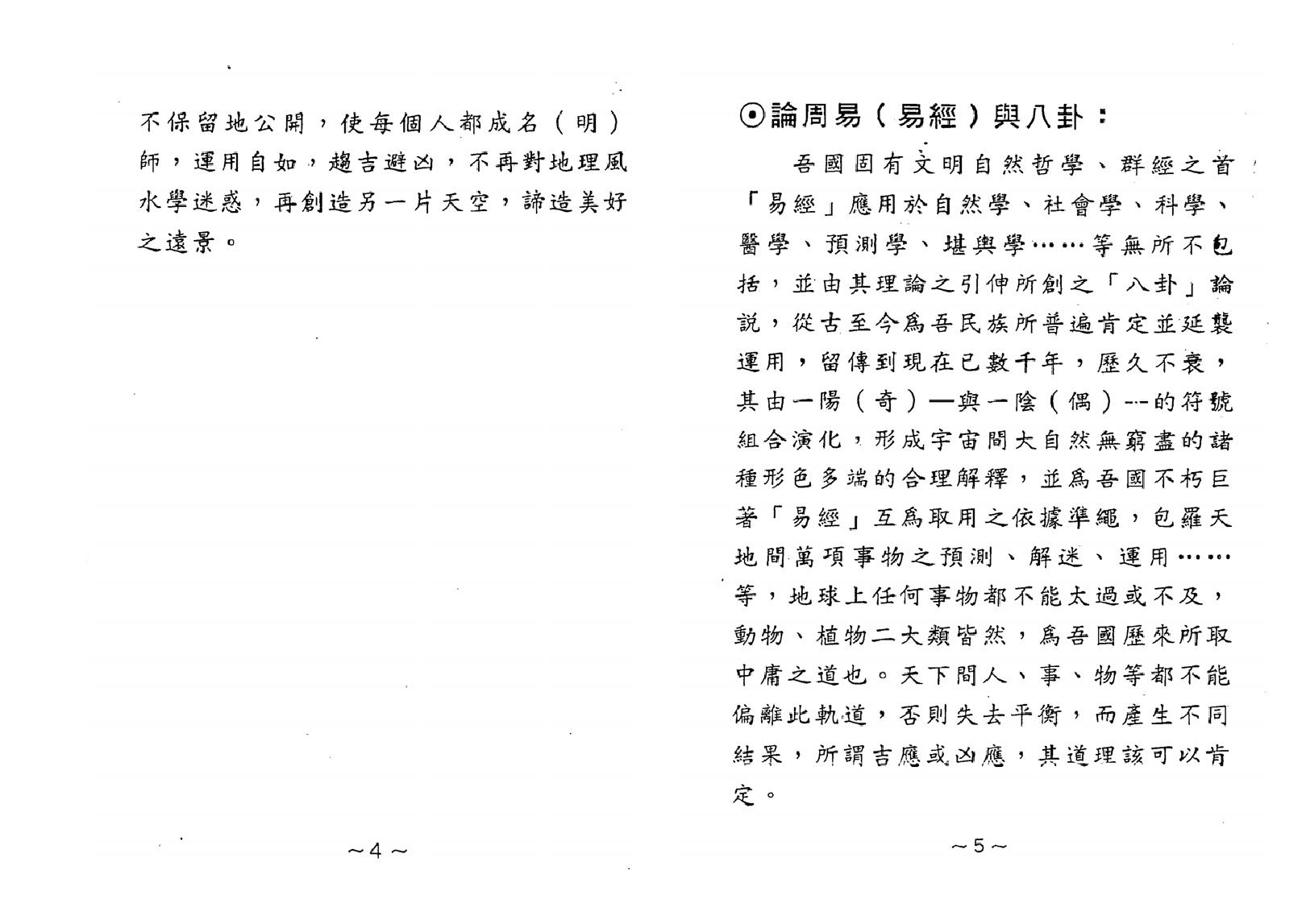 877-佘逢春-周易八卦理气堪舆精论.pdf_第10页