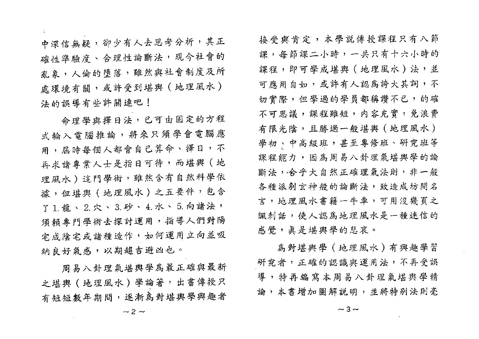 877-佘逢春-周易八卦理气堪舆精论.pdf_第9页