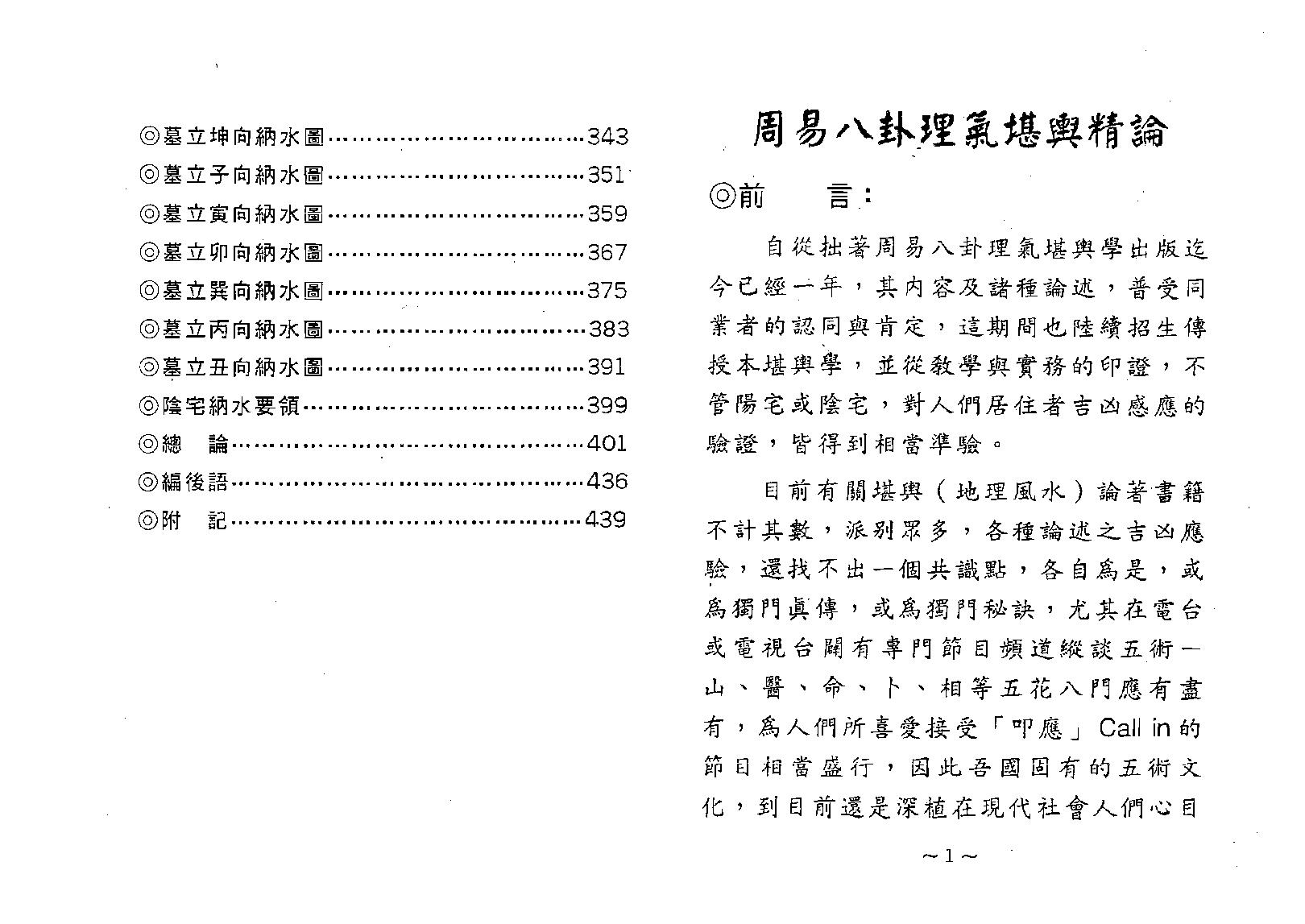 877-佘逢春-周易八卦理气堪舆精论.pdf_第8页