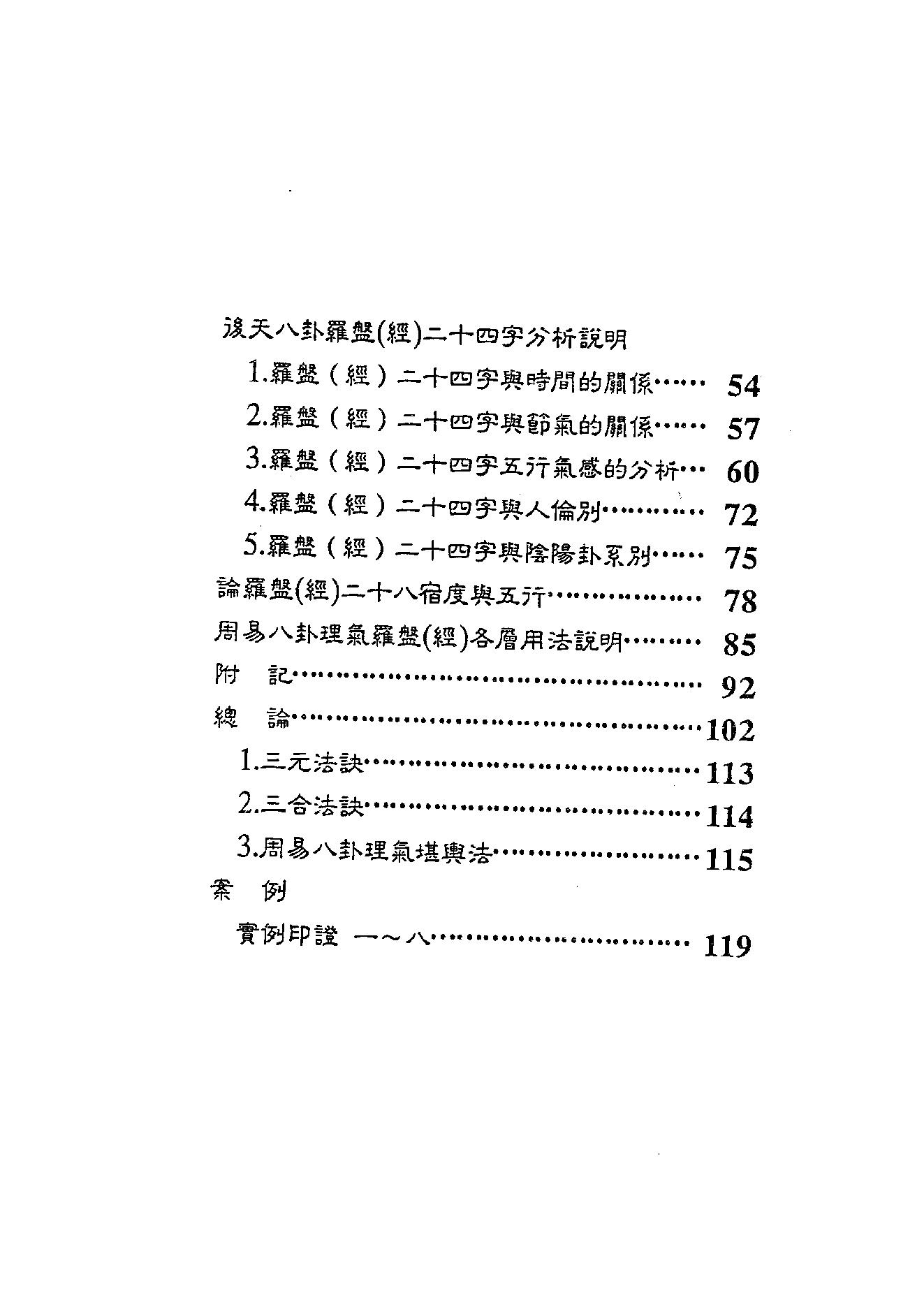 879-佘逢春-周易八卦理气罗盘（经）精论（ 附案....PDF_第4页