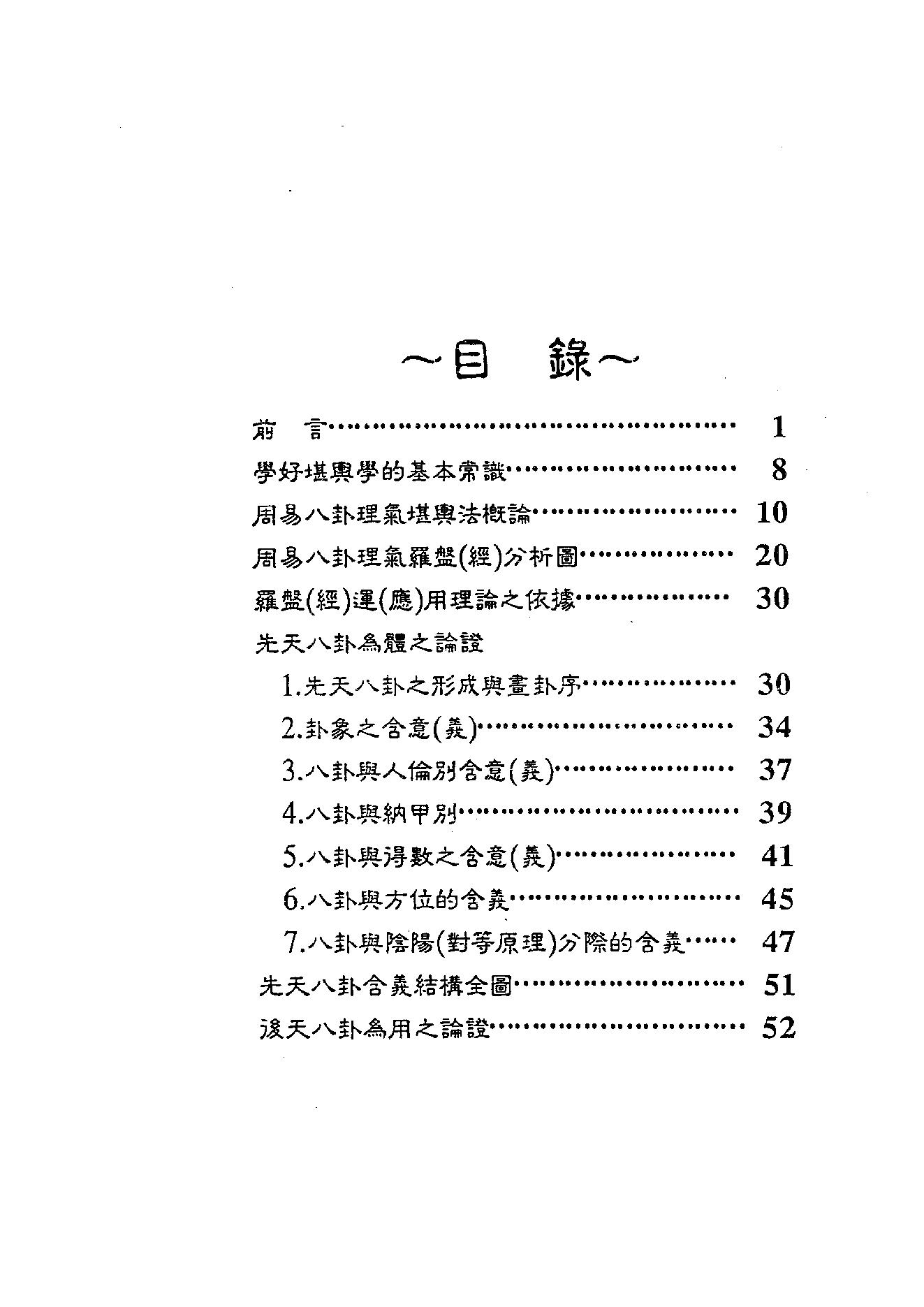 879-佘逢春-周易八卦理气罗盘（经）精论（ 附案....PDF_第3页