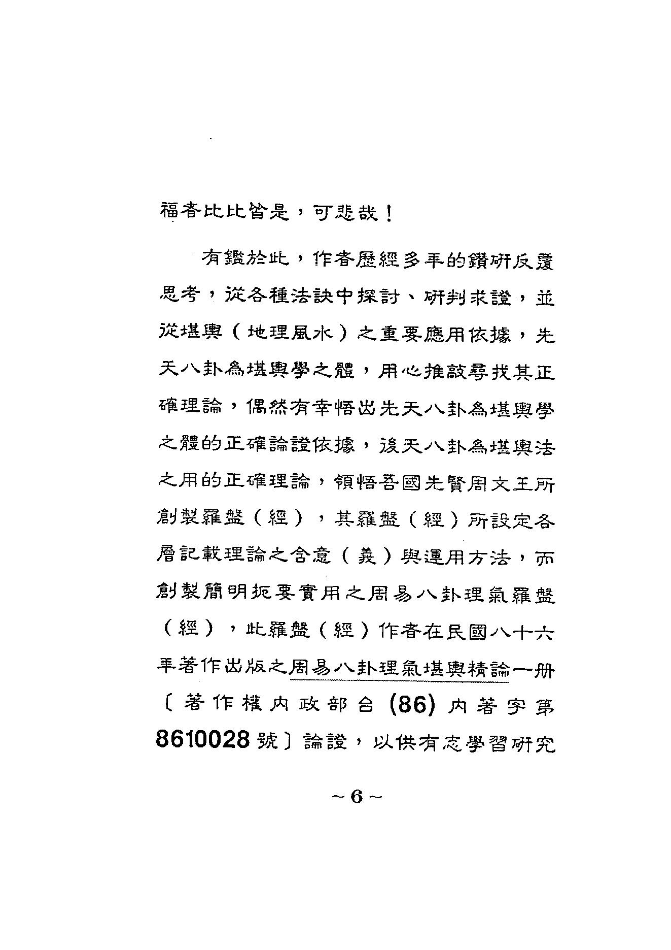 879-佘逢春-周易八卦理气罗盘（经）精论（ 附案....PDF_第10页