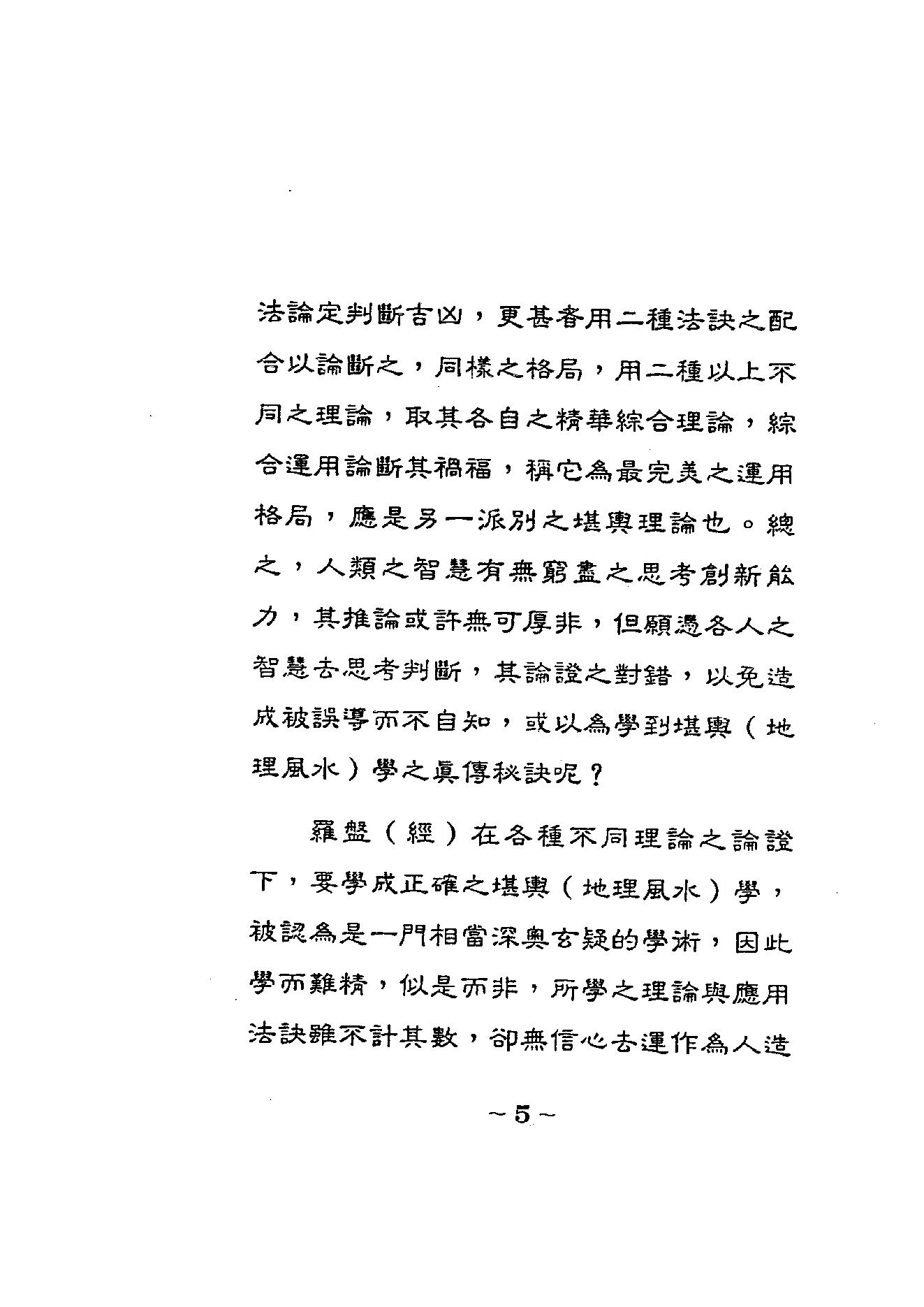 879-佘逢春-周易八卦理气罗盘（经）精论（ 附案....PDF_第9页