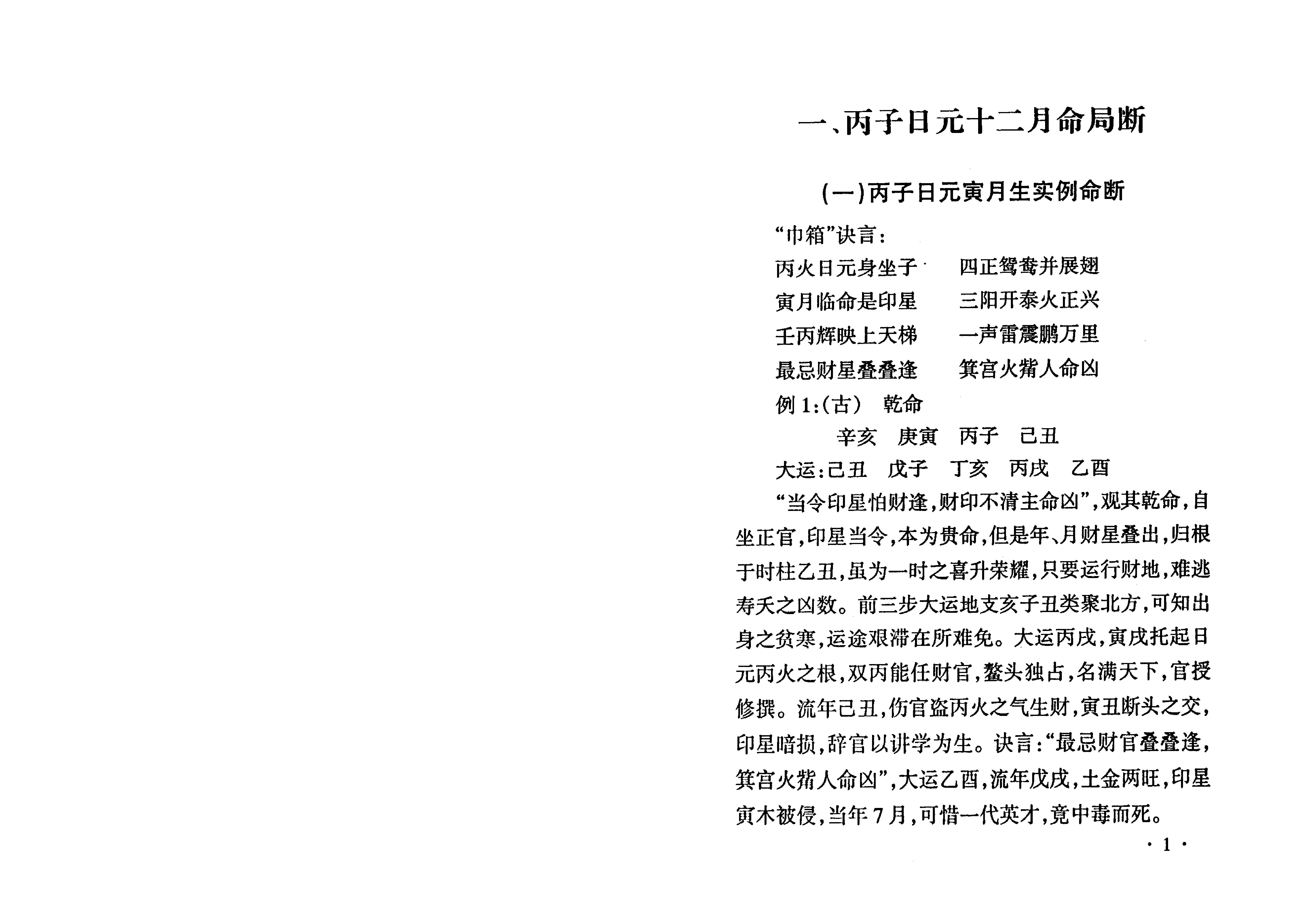 881-李君巾箱秘术内部资料(丙部).pdf_第3页