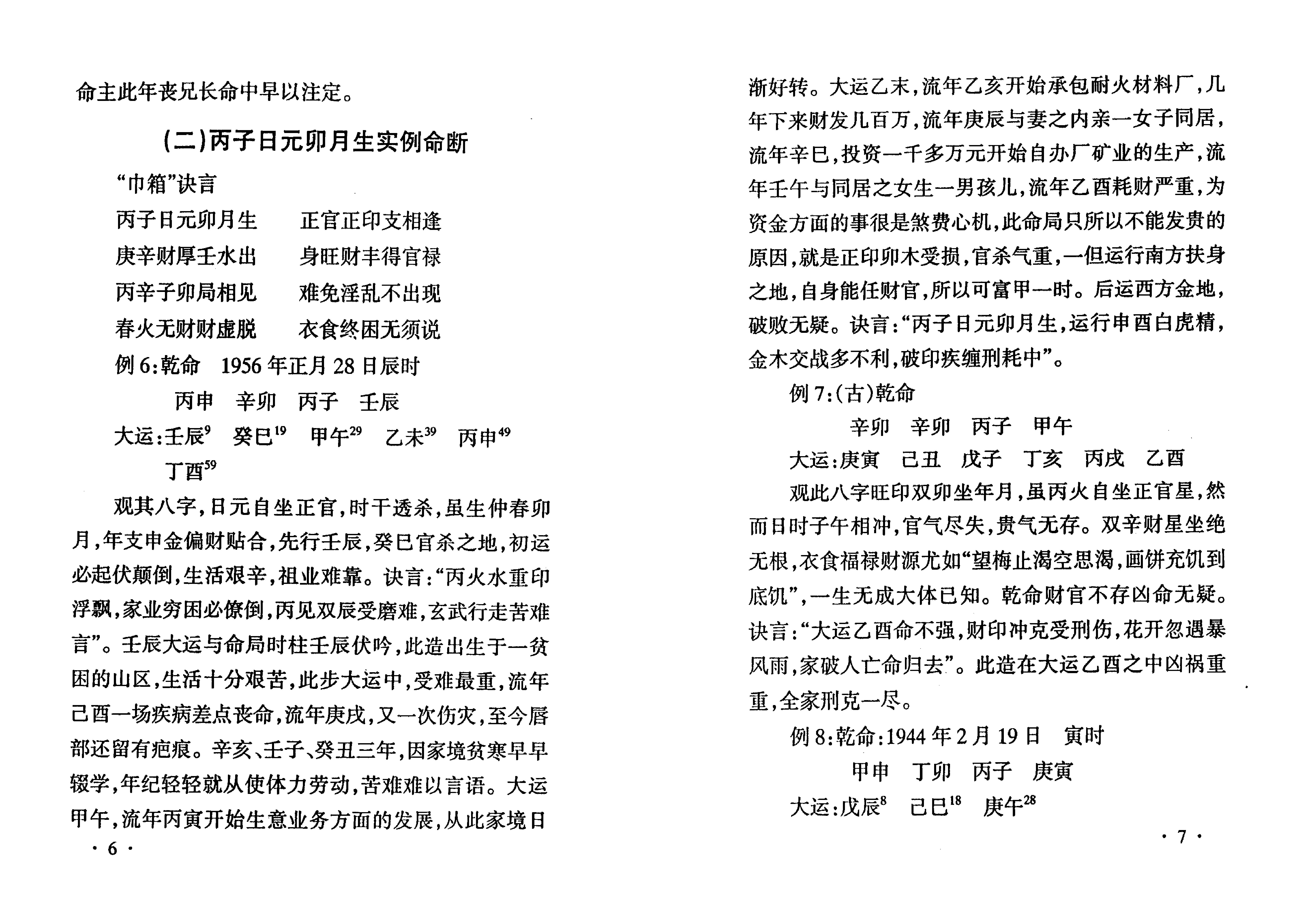 881-李君巾箱秘术内部资料(丙部).pdf_第6页