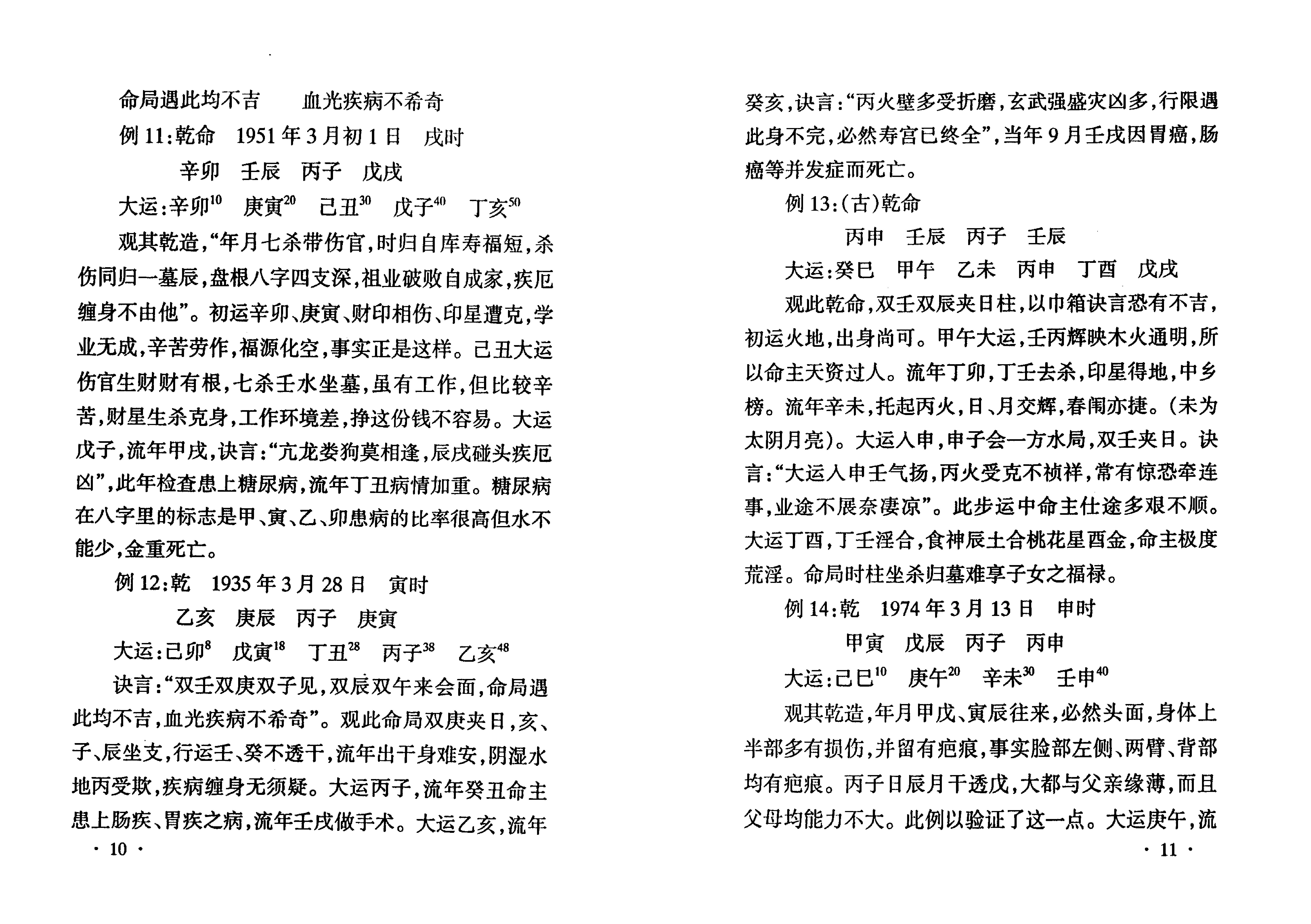 881-李君巾箱秘术内部资料(丙部).pdf_第8页