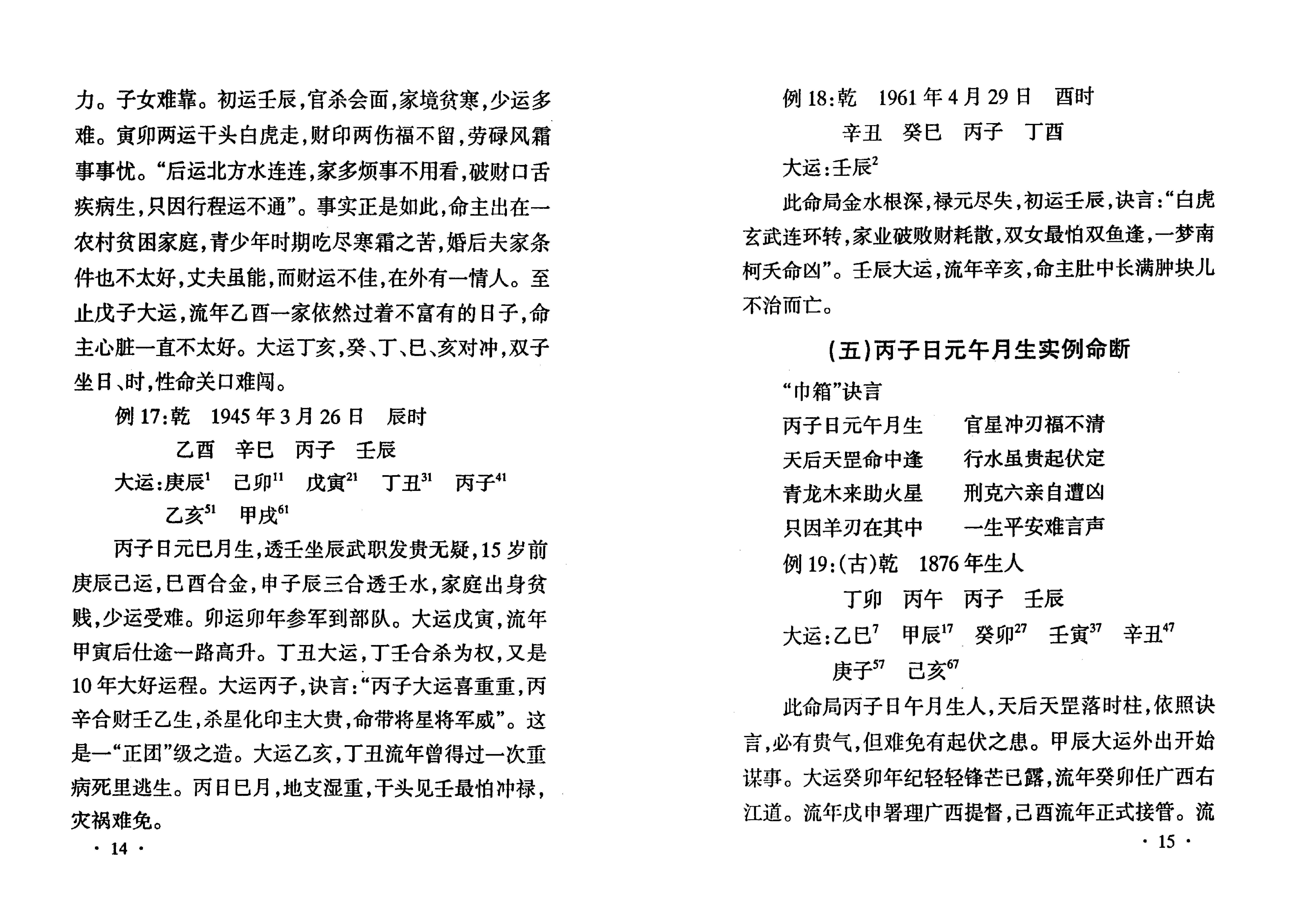 881-李君巾箱秘术内部资料(丙部).pdf_第10页