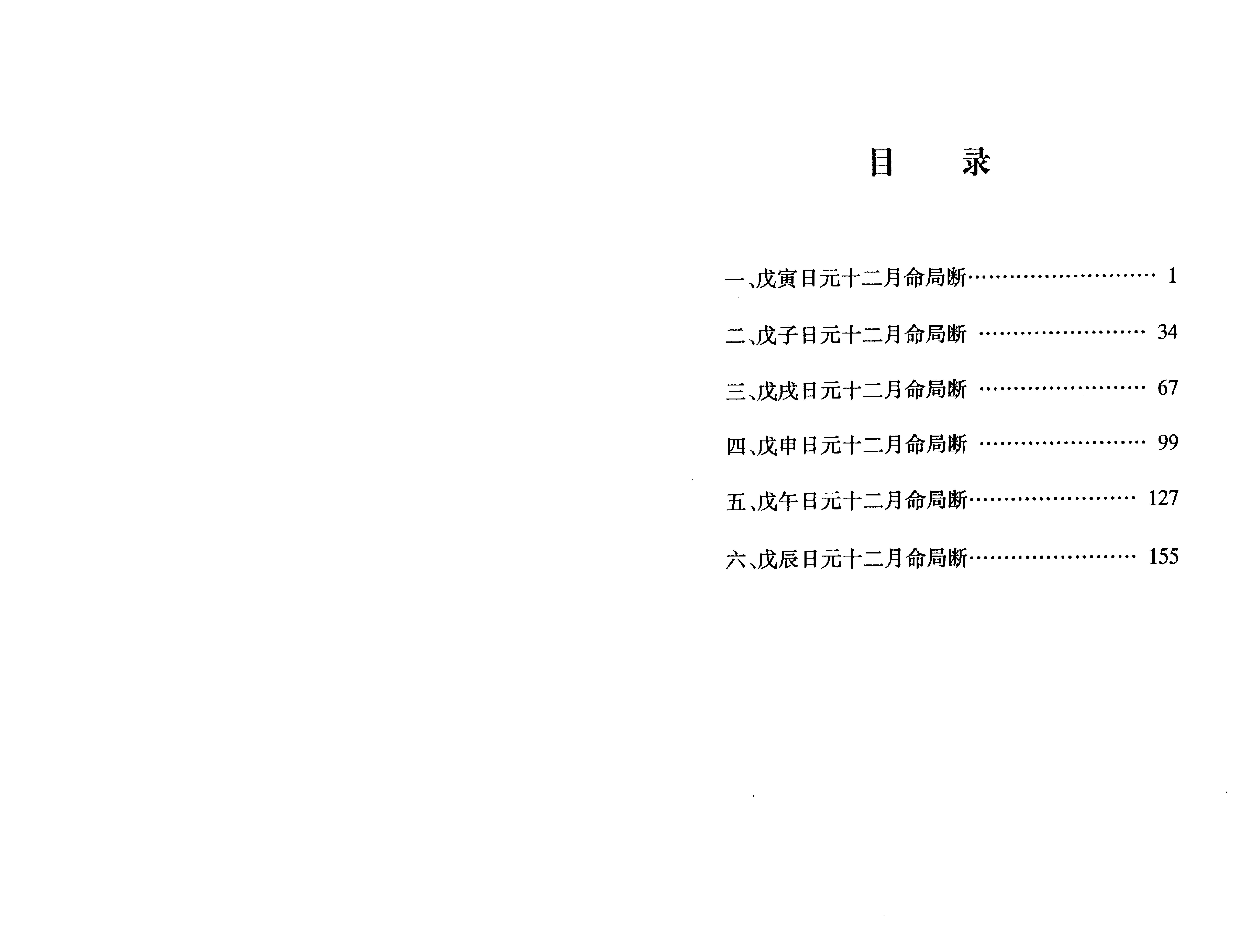 882-李君巾箱秘术内部资料（戊部).pdf_第1页