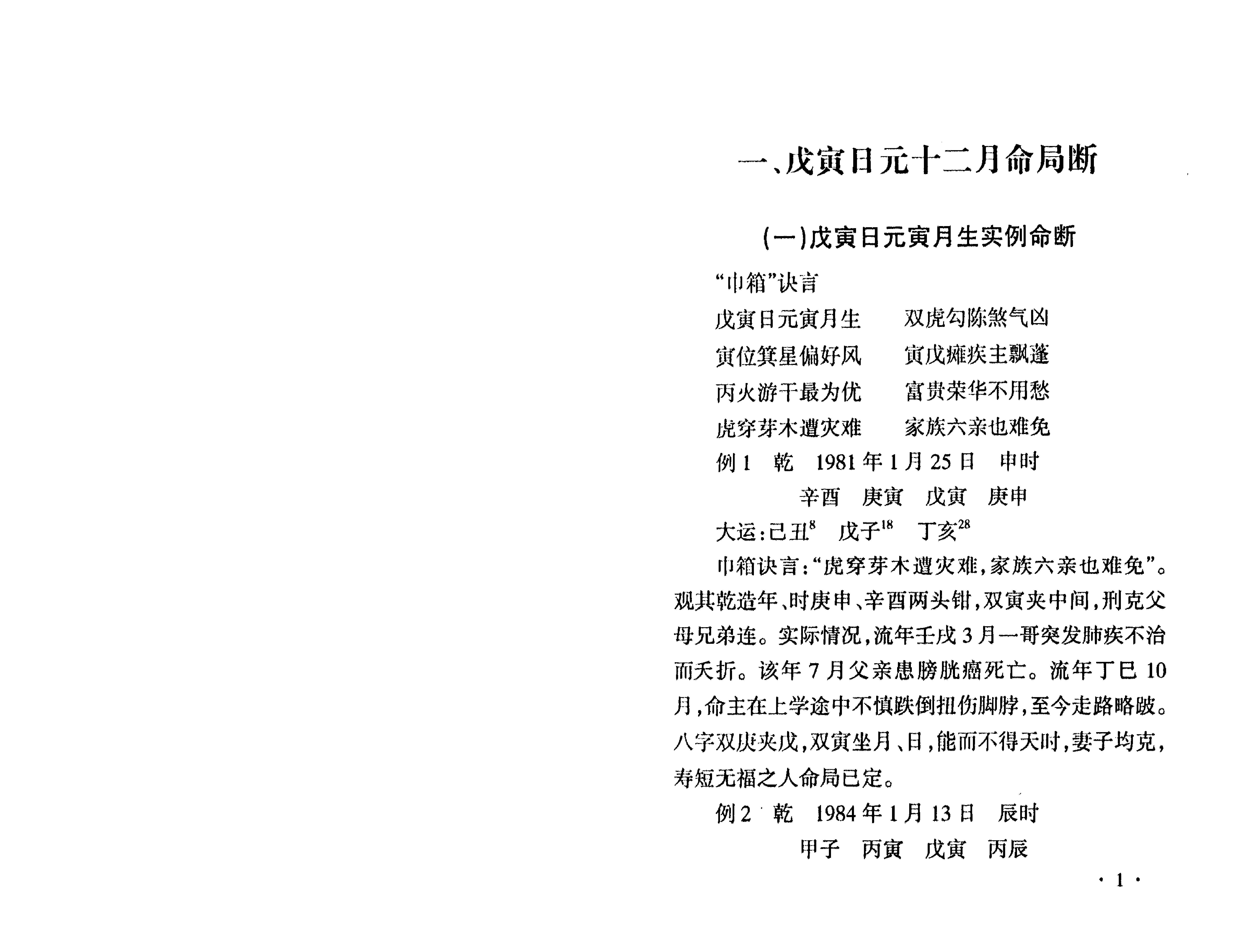 882-李君巾箱秘术内部资料（戊部).pdf_第2页