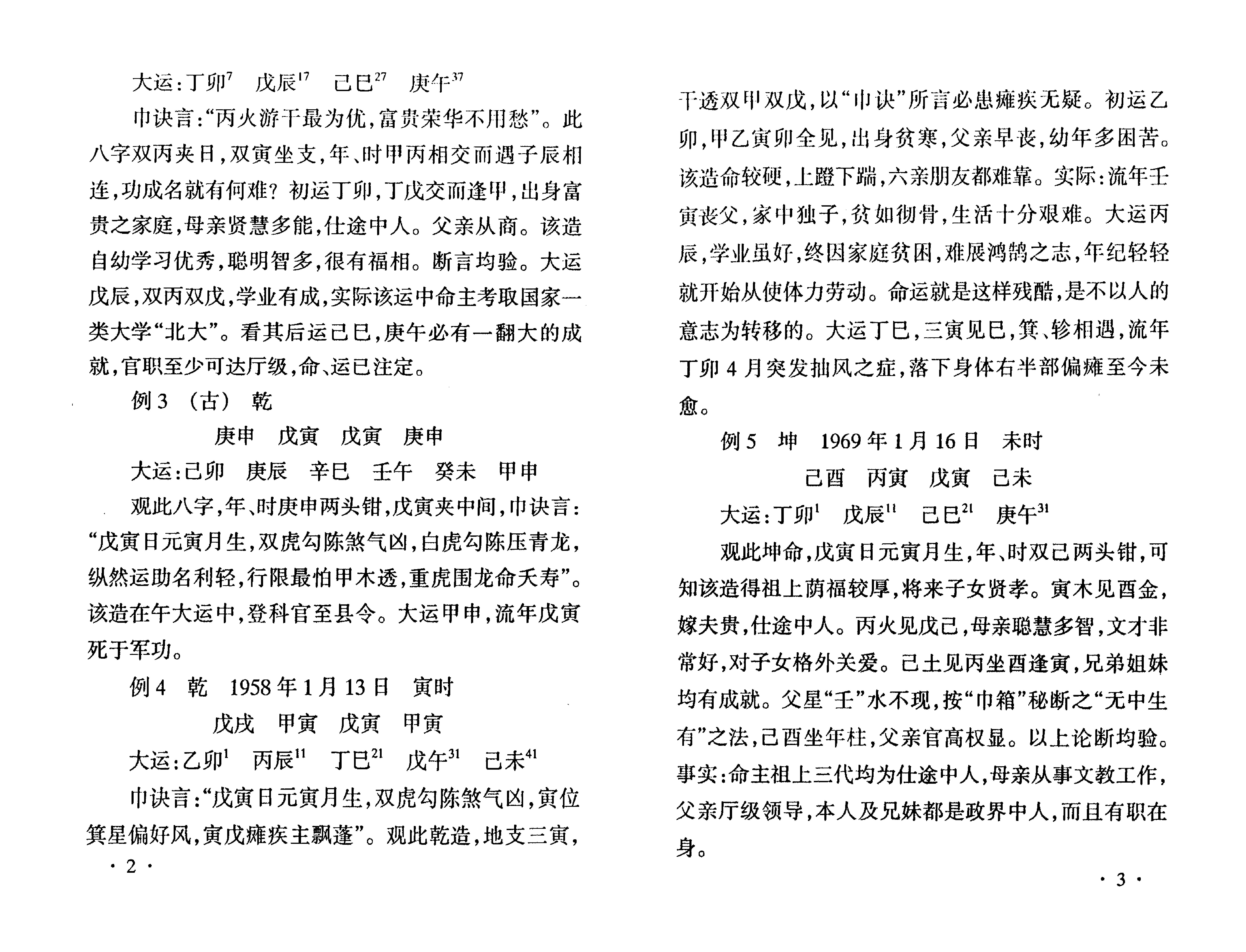882-李君巾箱秘术内部资料（戊部).pdf_第3页