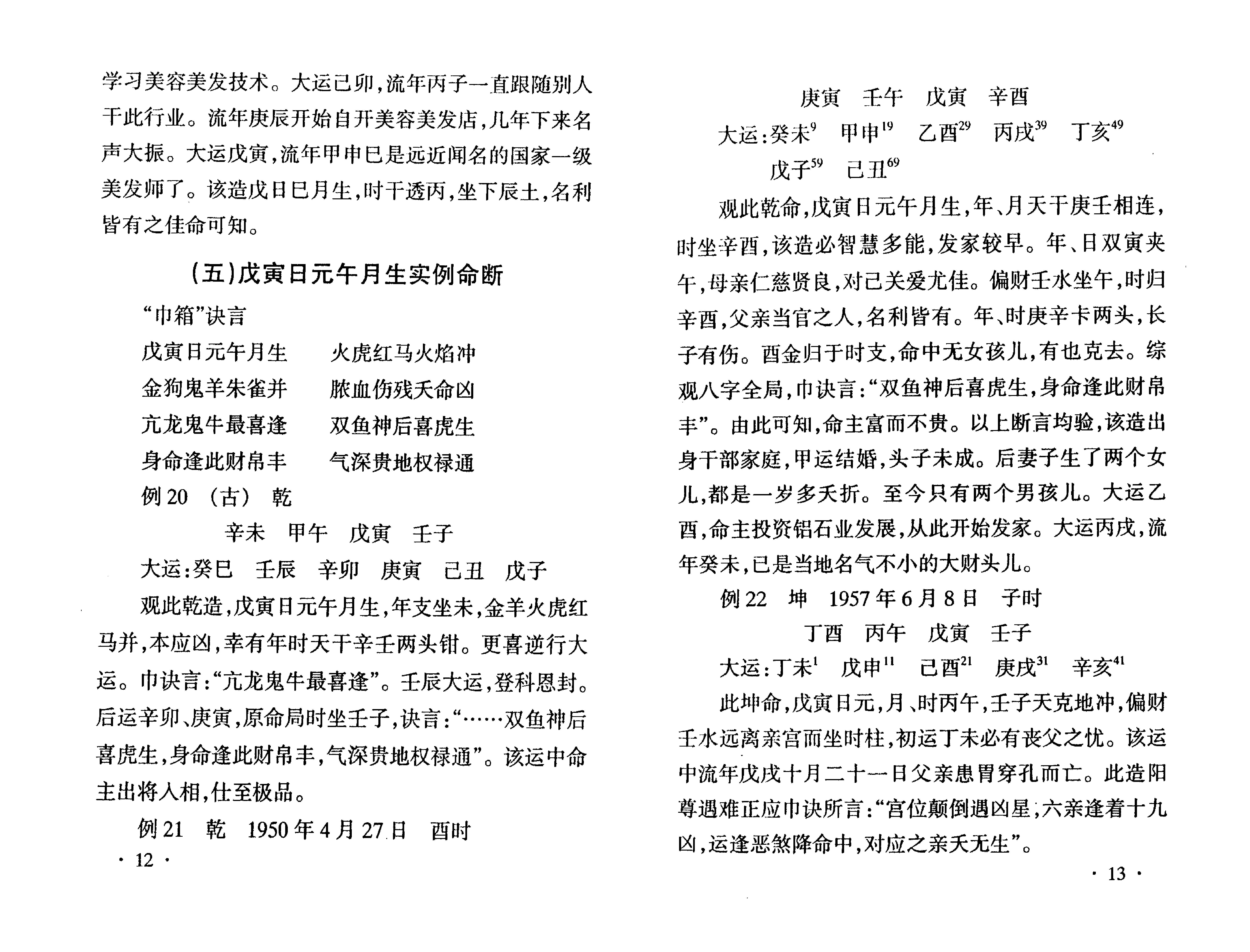 882-李君巾箱秘术内部资料（戊部).pdf_第8页