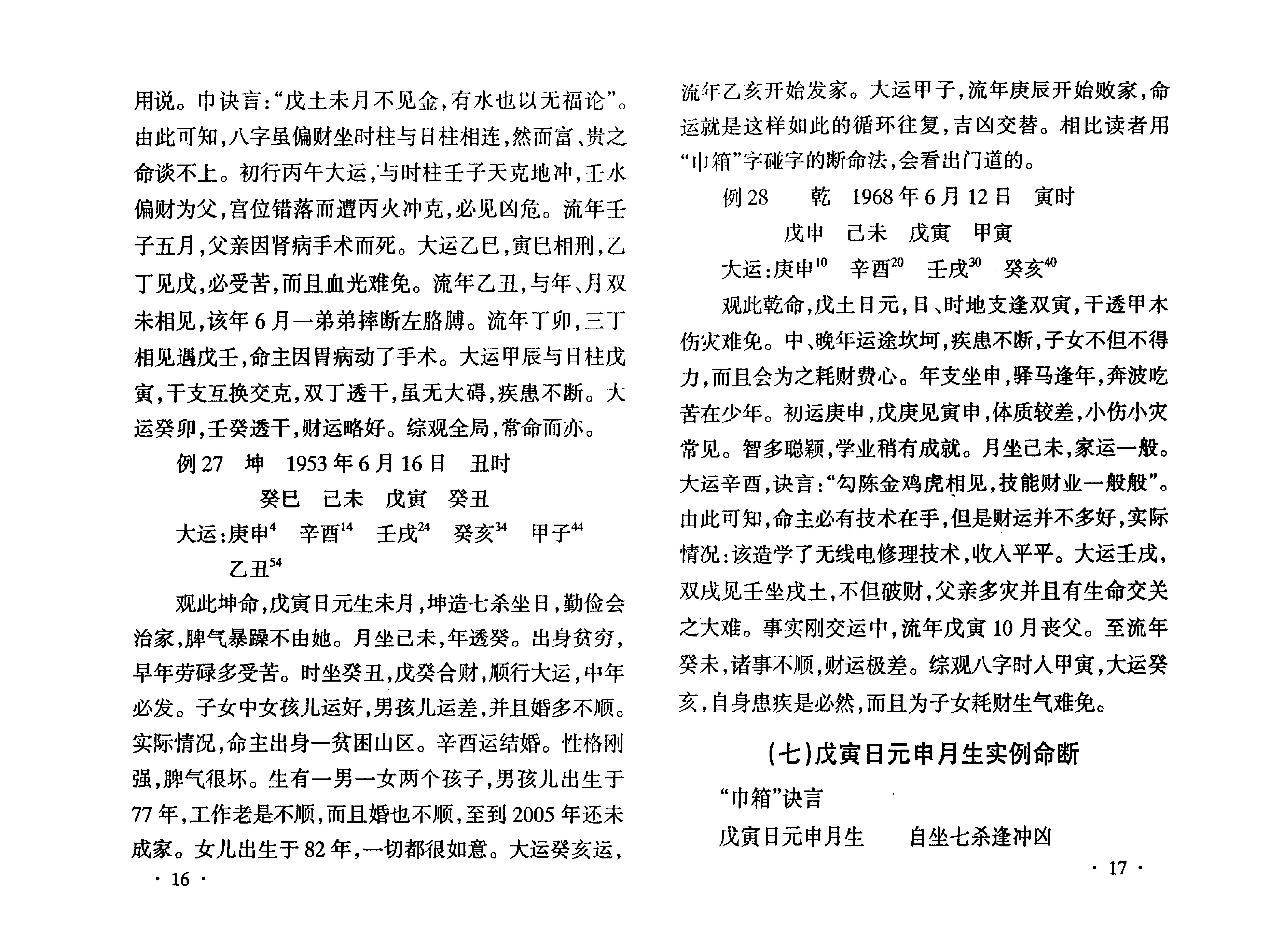 882-李君巾箱秘术内部资料（戊部).pdf_第10页