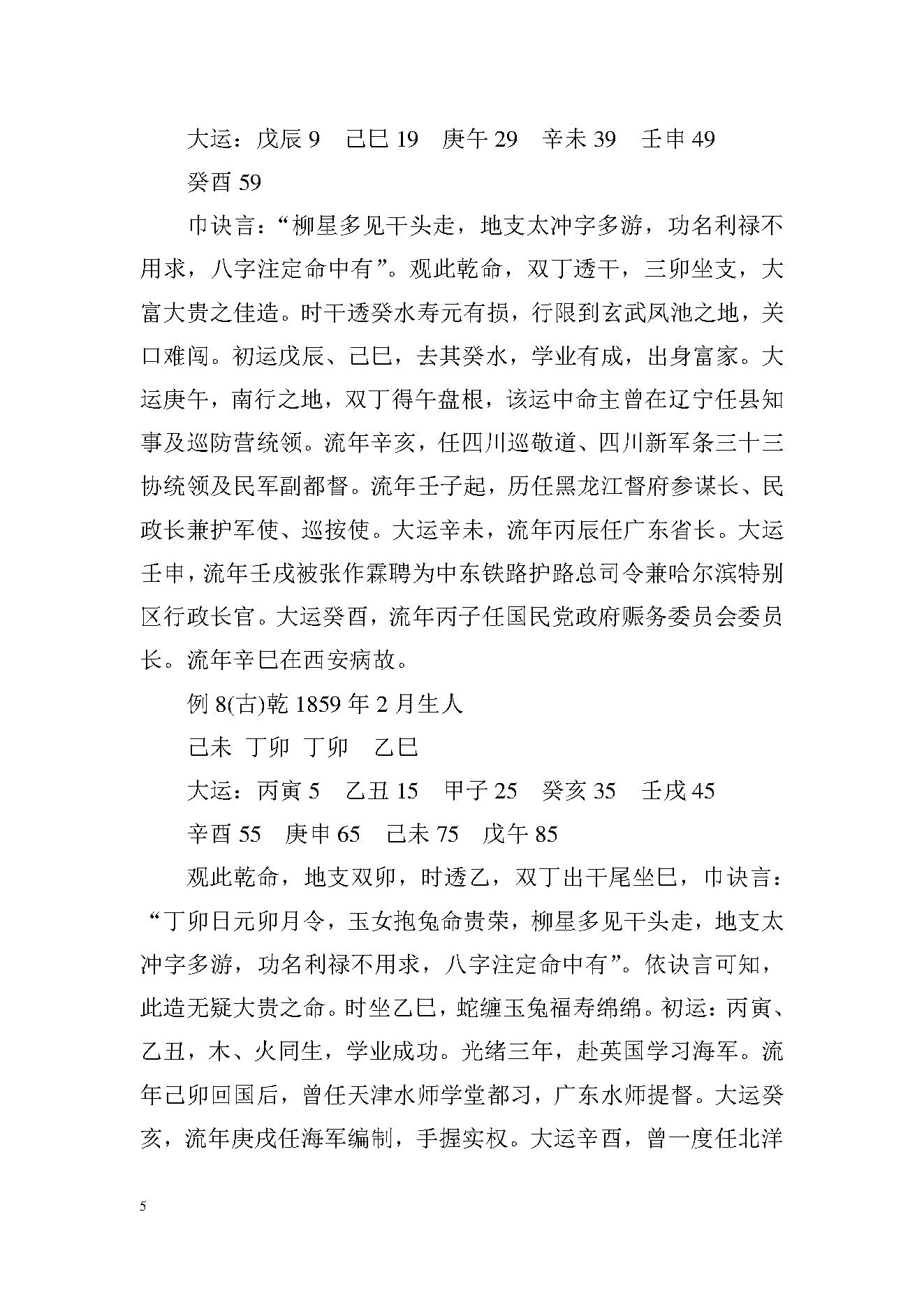 883-李君巾箱秘术内部资料【丁部】.pdf_第5页