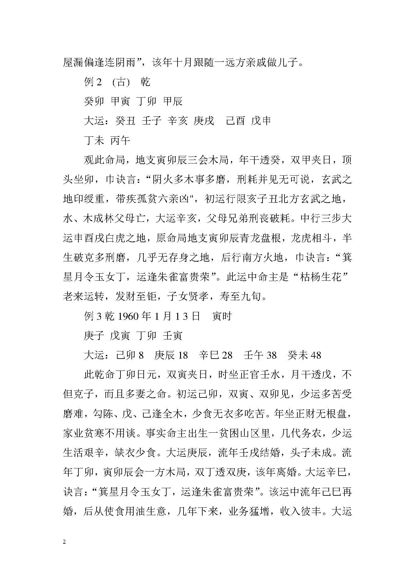 883-李君巾箱秘术内部资料【丁部】.pdf_第2页