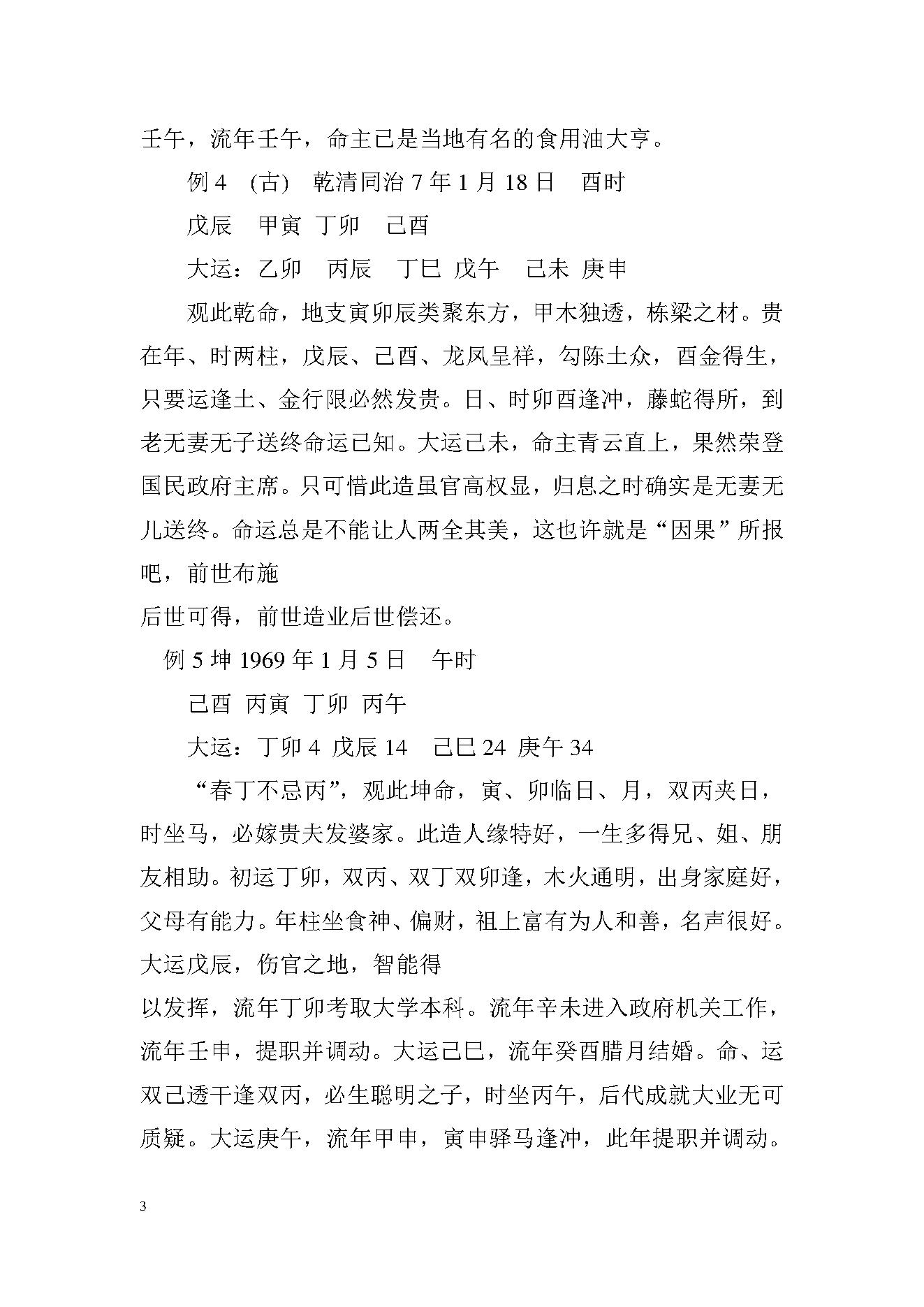 883-李君巾箱秘术内部资料【丁部】.pdf_第3页