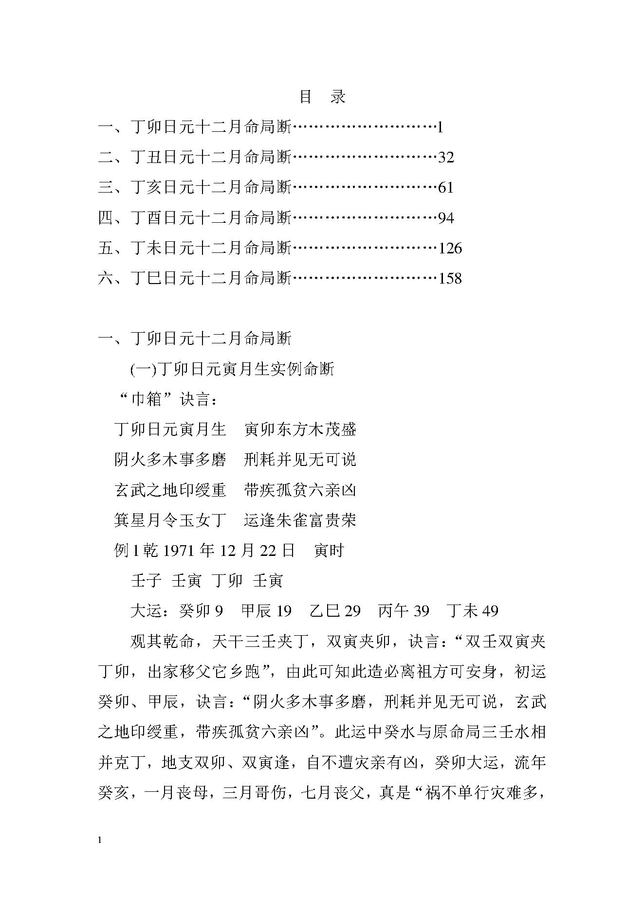 883-李君巾箱秘术内部资料【丁部】.pdf_第1页