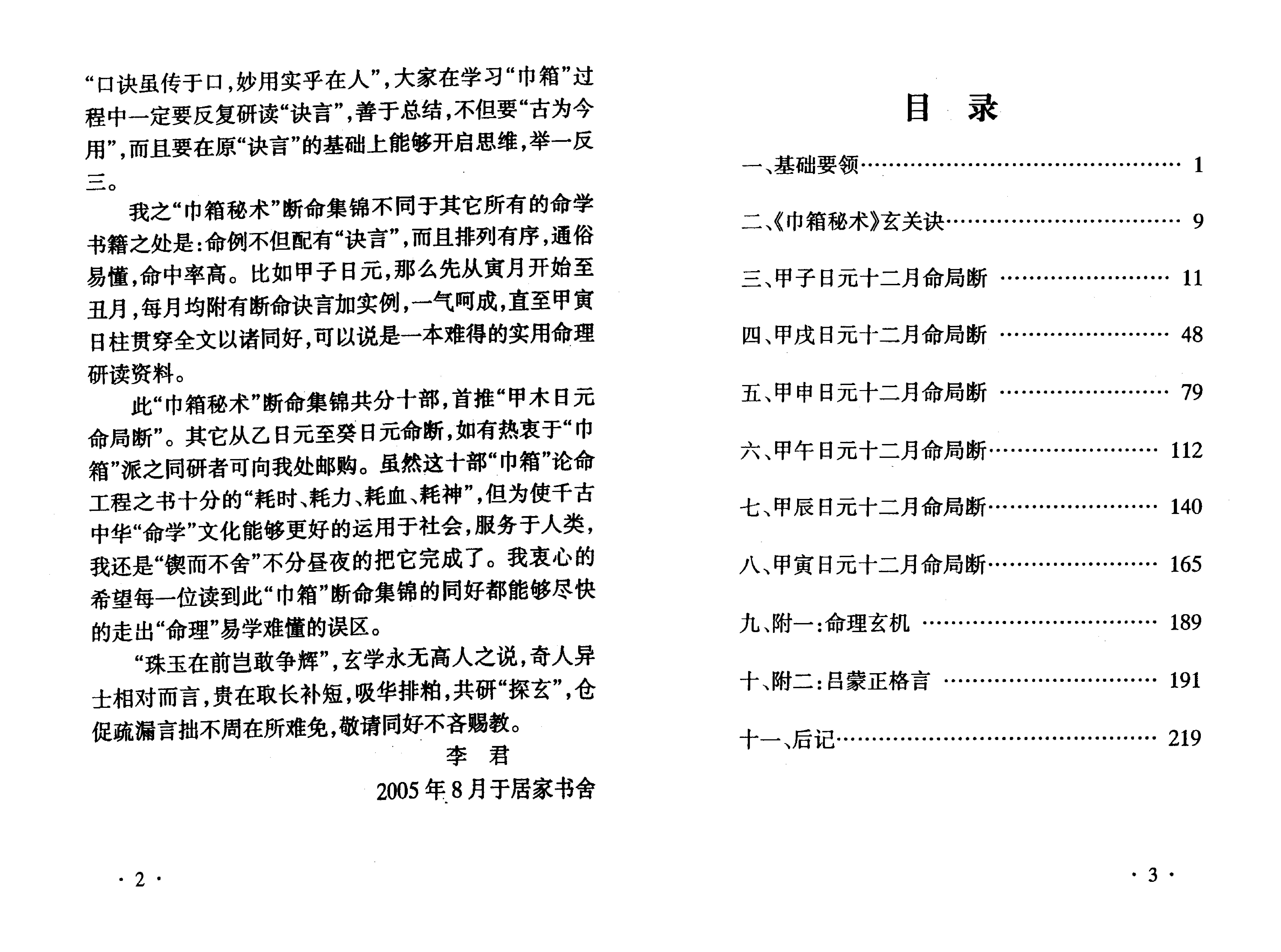 884-李君巾箱秘术内部资料+（甲部）上.pdf_第5页