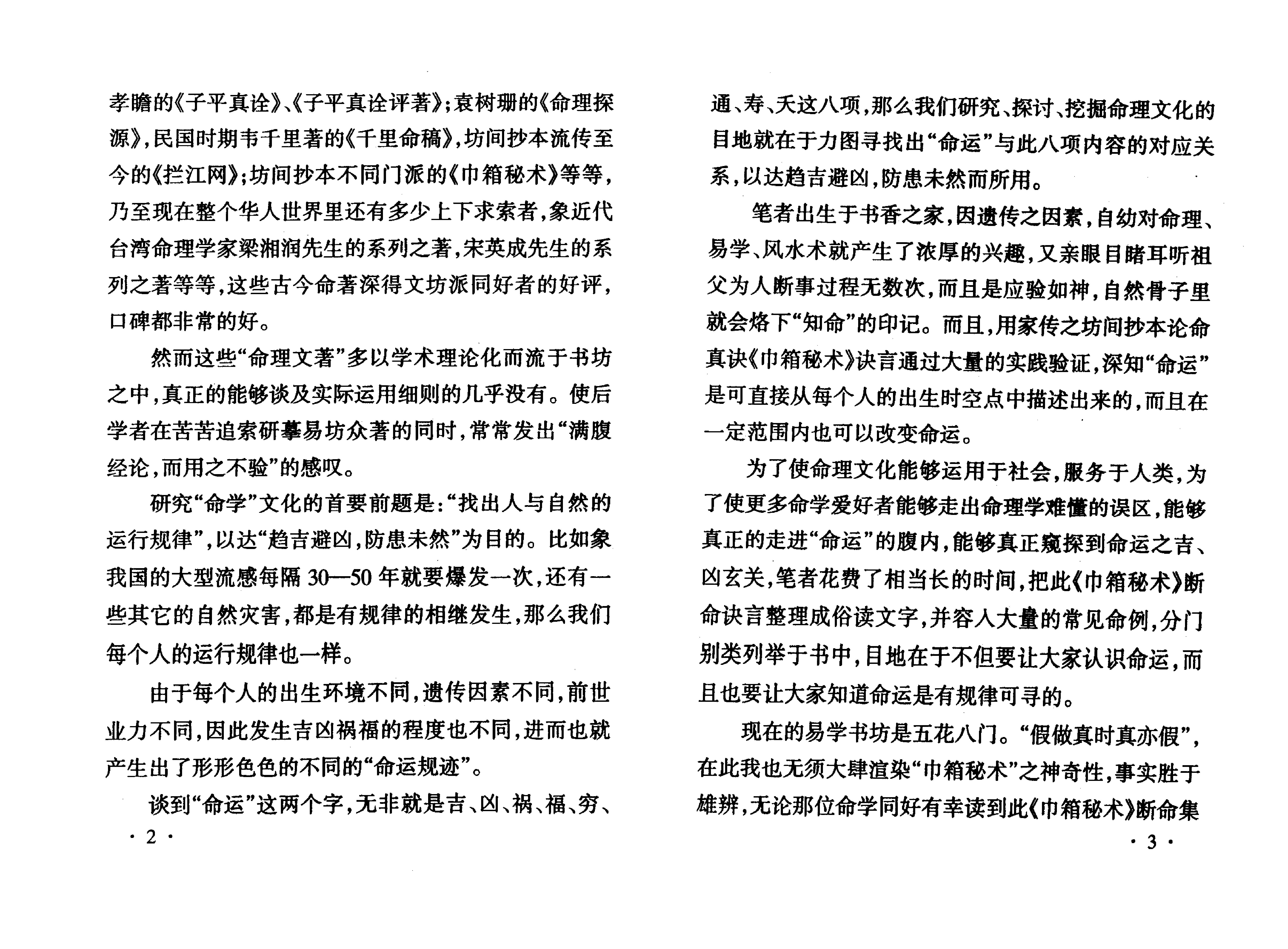 884-李君巾箱秘术内部资料+（甲部）上.pdf_第3页