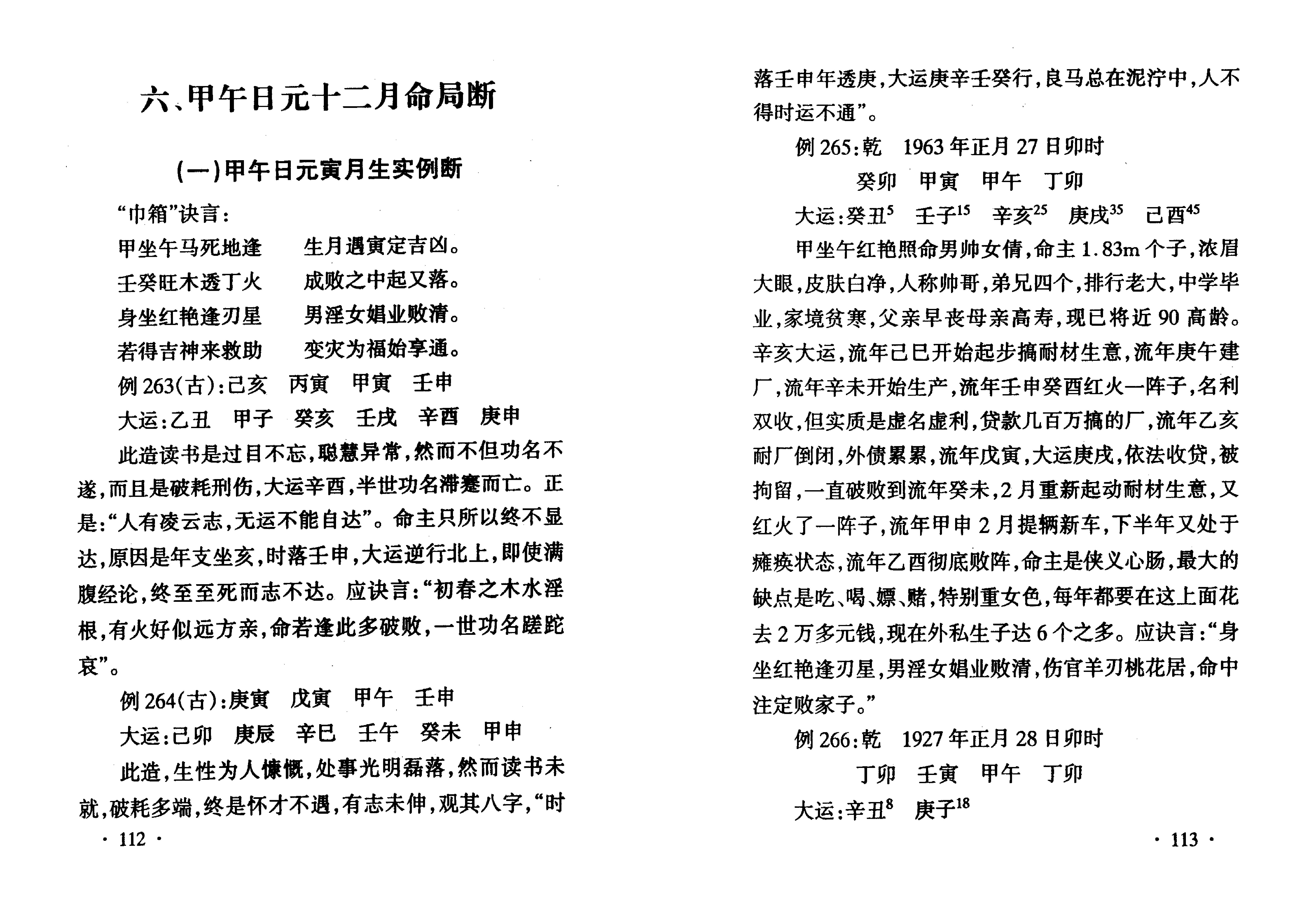 885-李君巾箱秘术内部资料+（甲部）下.pdf_第2页