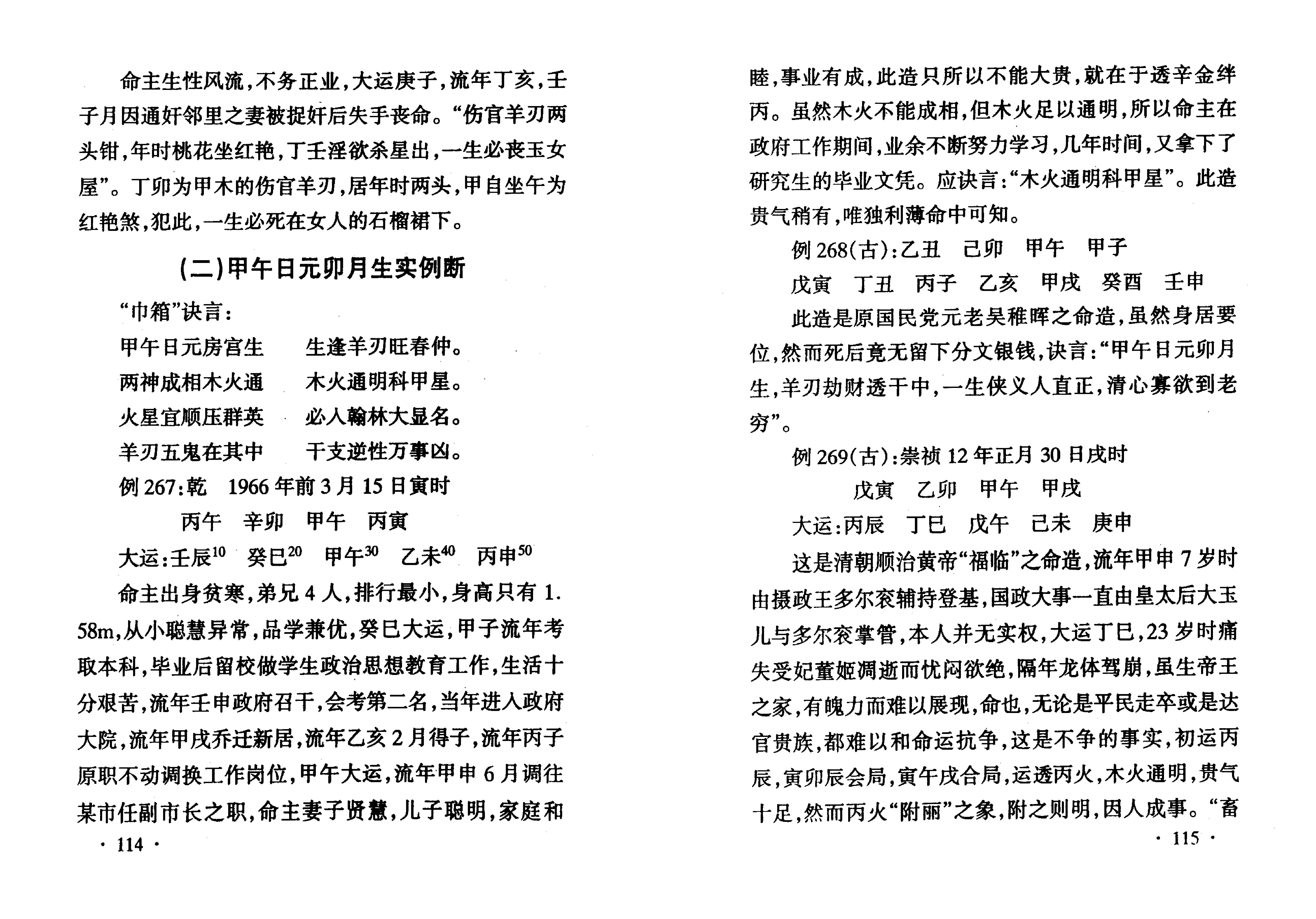 885-李君巾箱秘术内部资料+（甲部）下.pdf_第3页