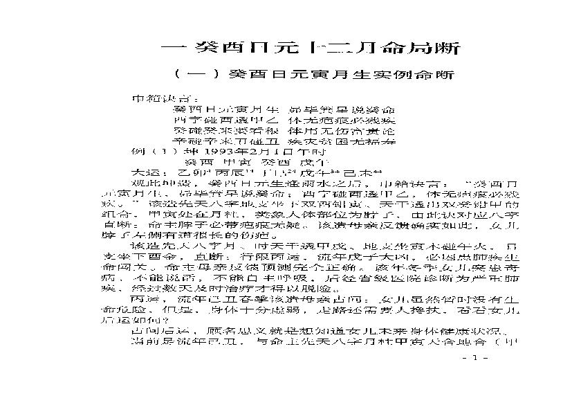 886-李君巾箱秘术内部资料+癸部+完整版.pdf(9.67MB_227页)