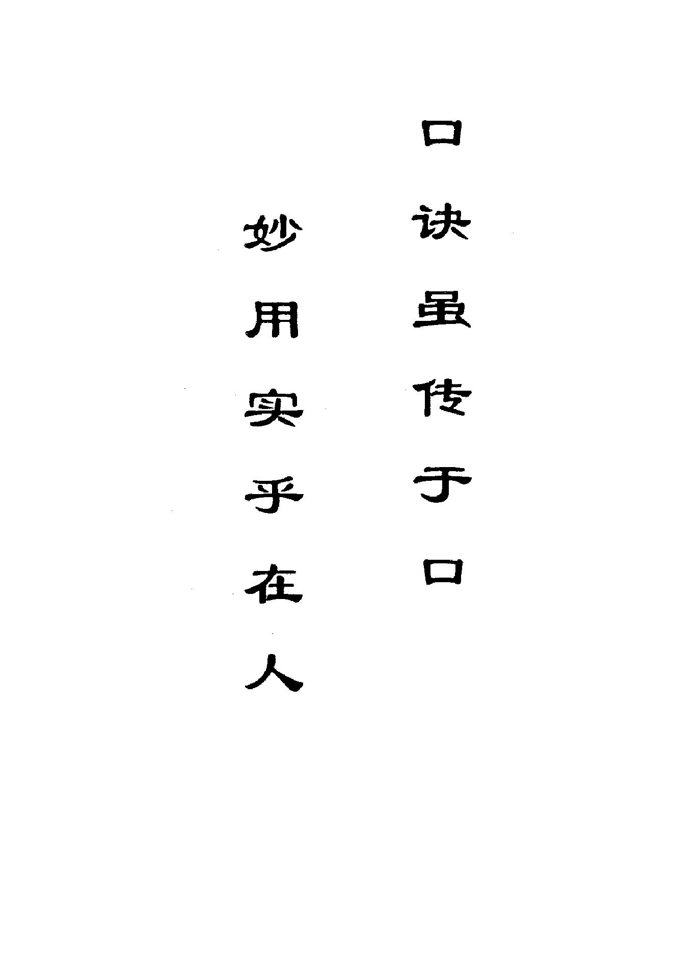 887-李君巾箱秘术内部资料+己部+完全版.pdf_第1页