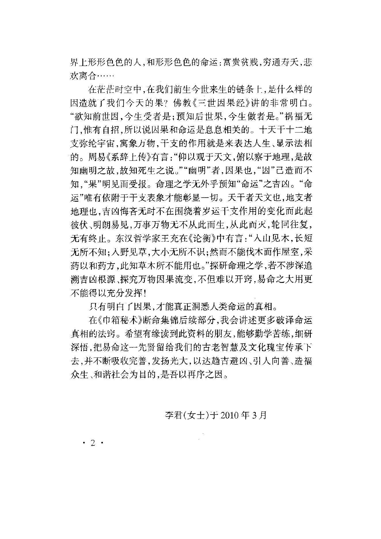 887-李君巾箱秘术内部资料+己部+完全版.pdf_第3页