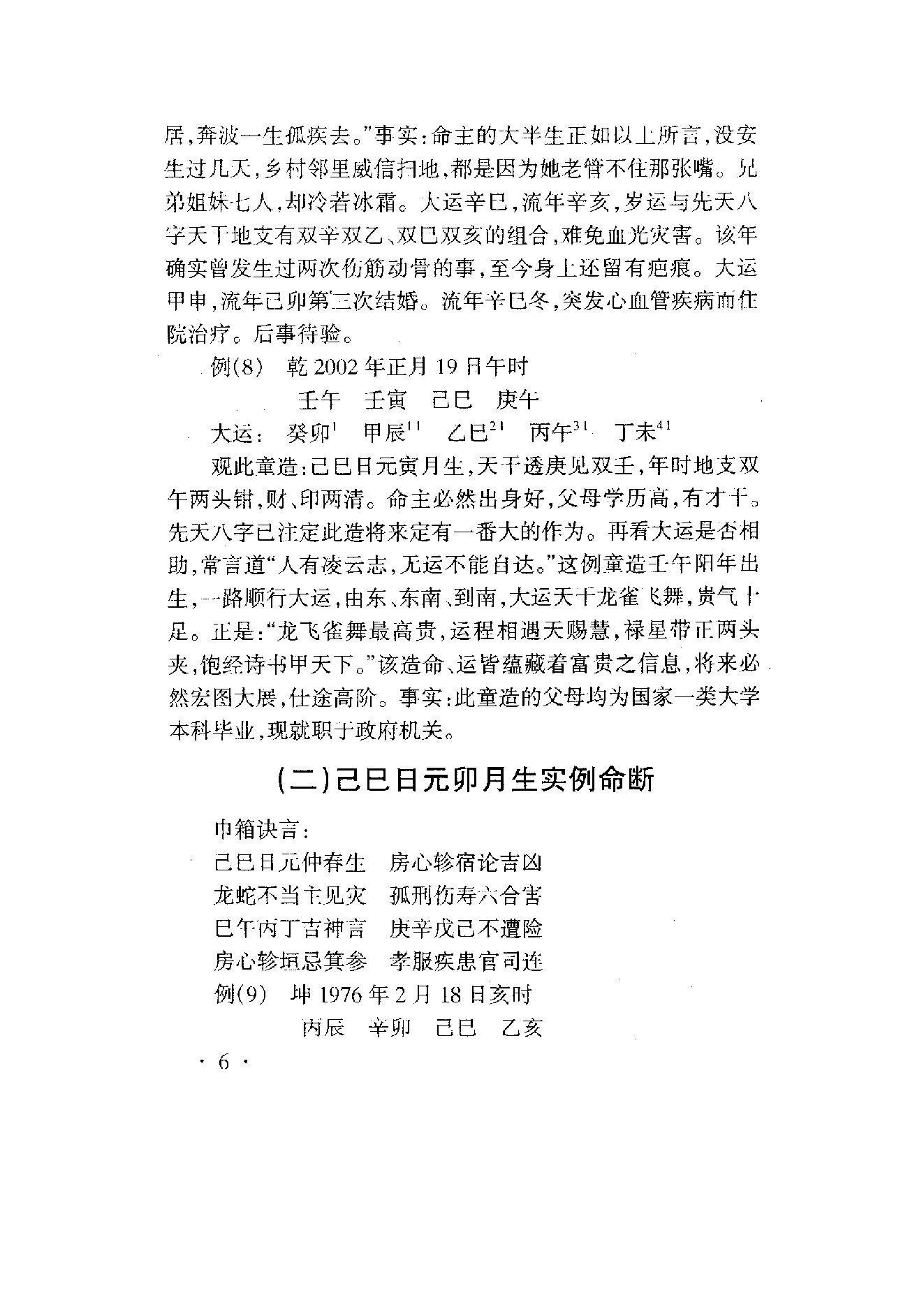 887-李君巾箱秘术内部资料+己部+完全版.pdf_第10页