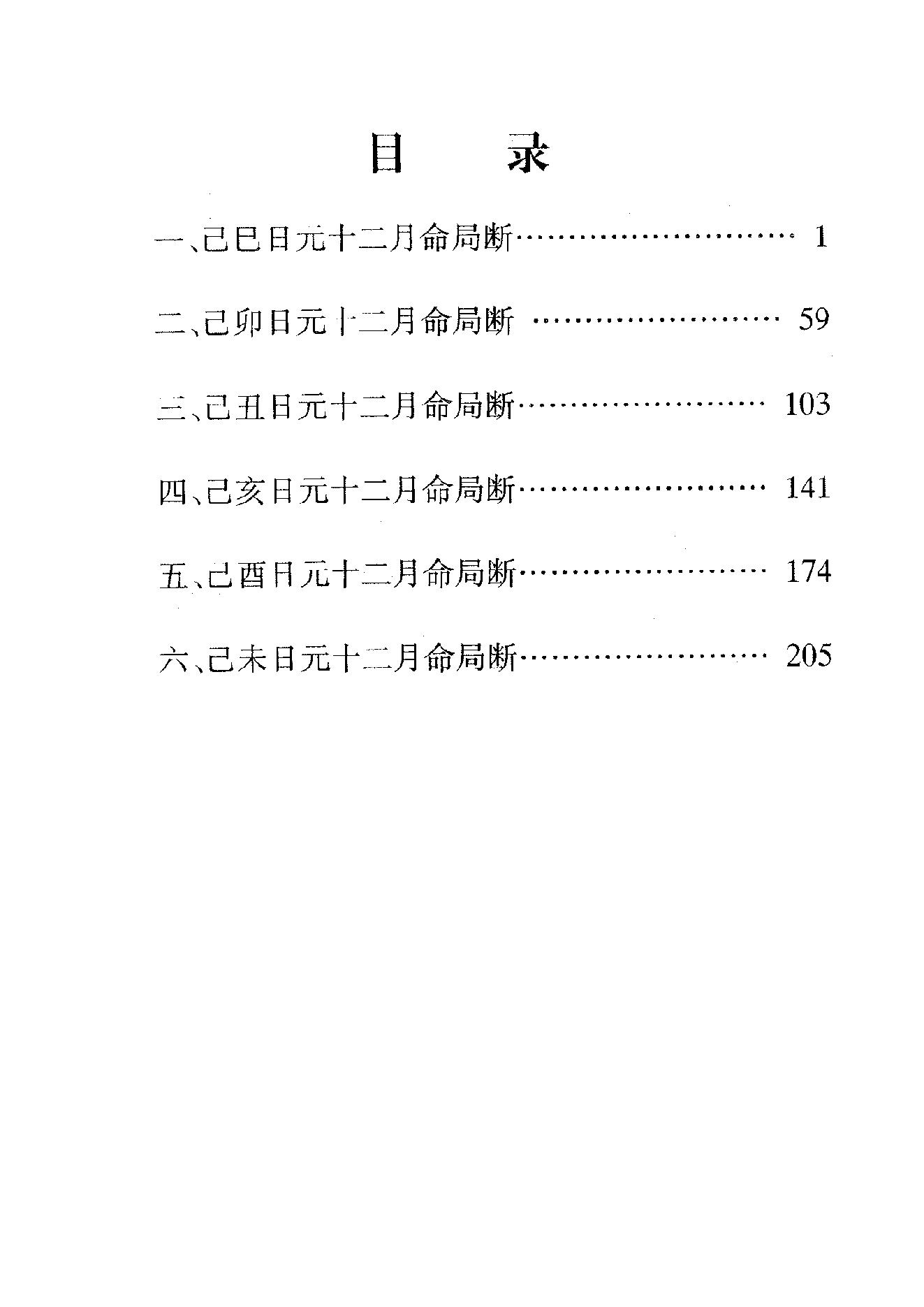 887-李君巾箱秘术内部资料+己部+完全版.pdf_第4页