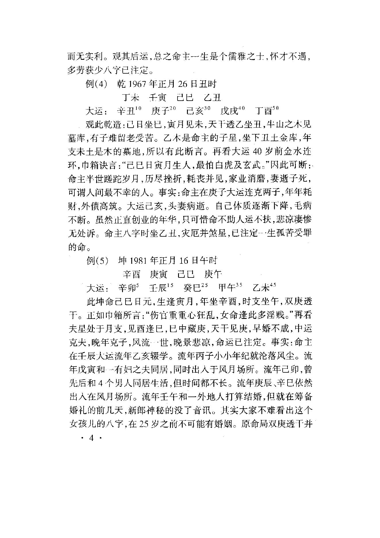 887-李君巾箱秘术内部资料+己部+完全版.pdf_第8页