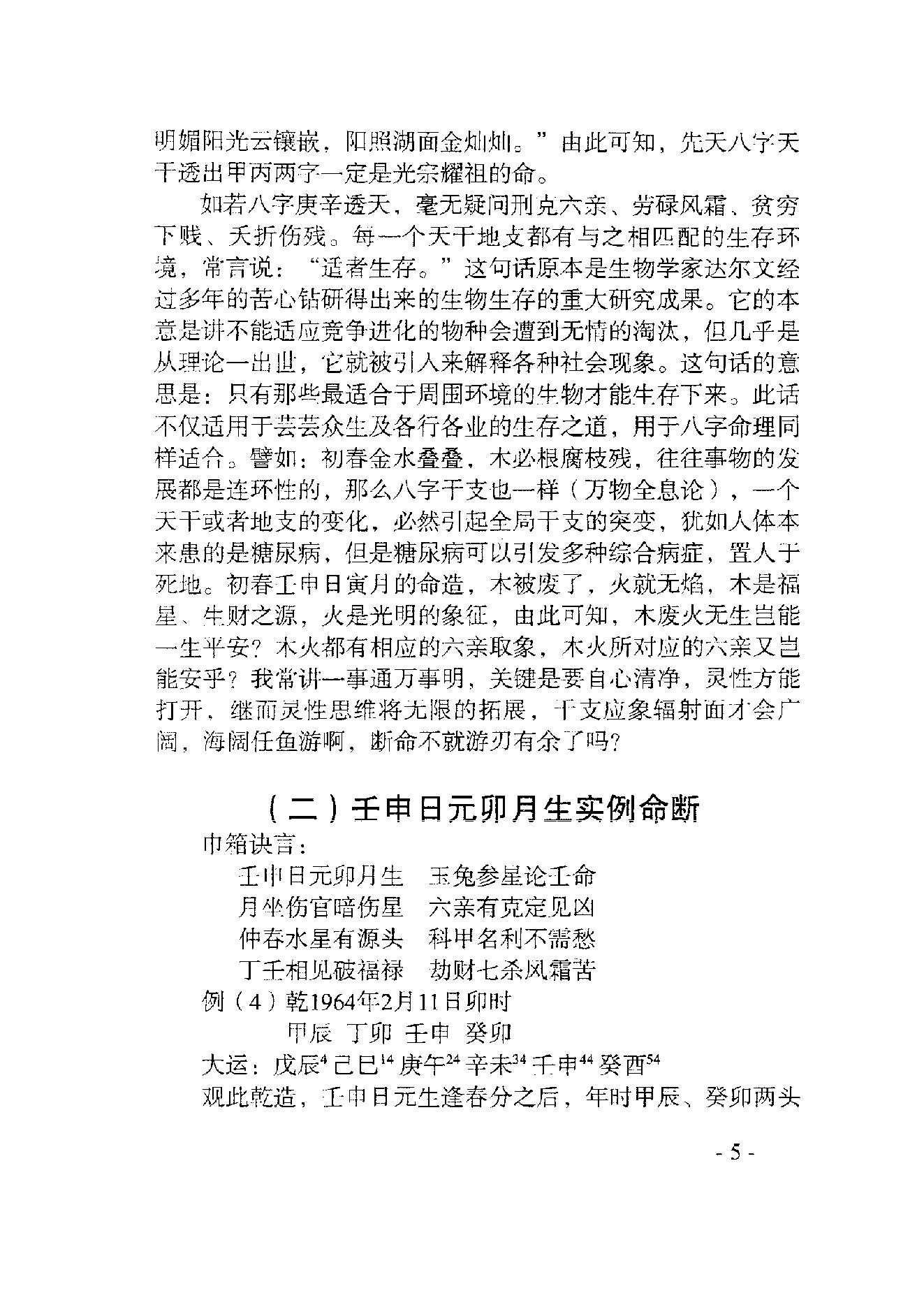 888-李君巾箱秘术内部资料+任部+完全版.pdf_第6页