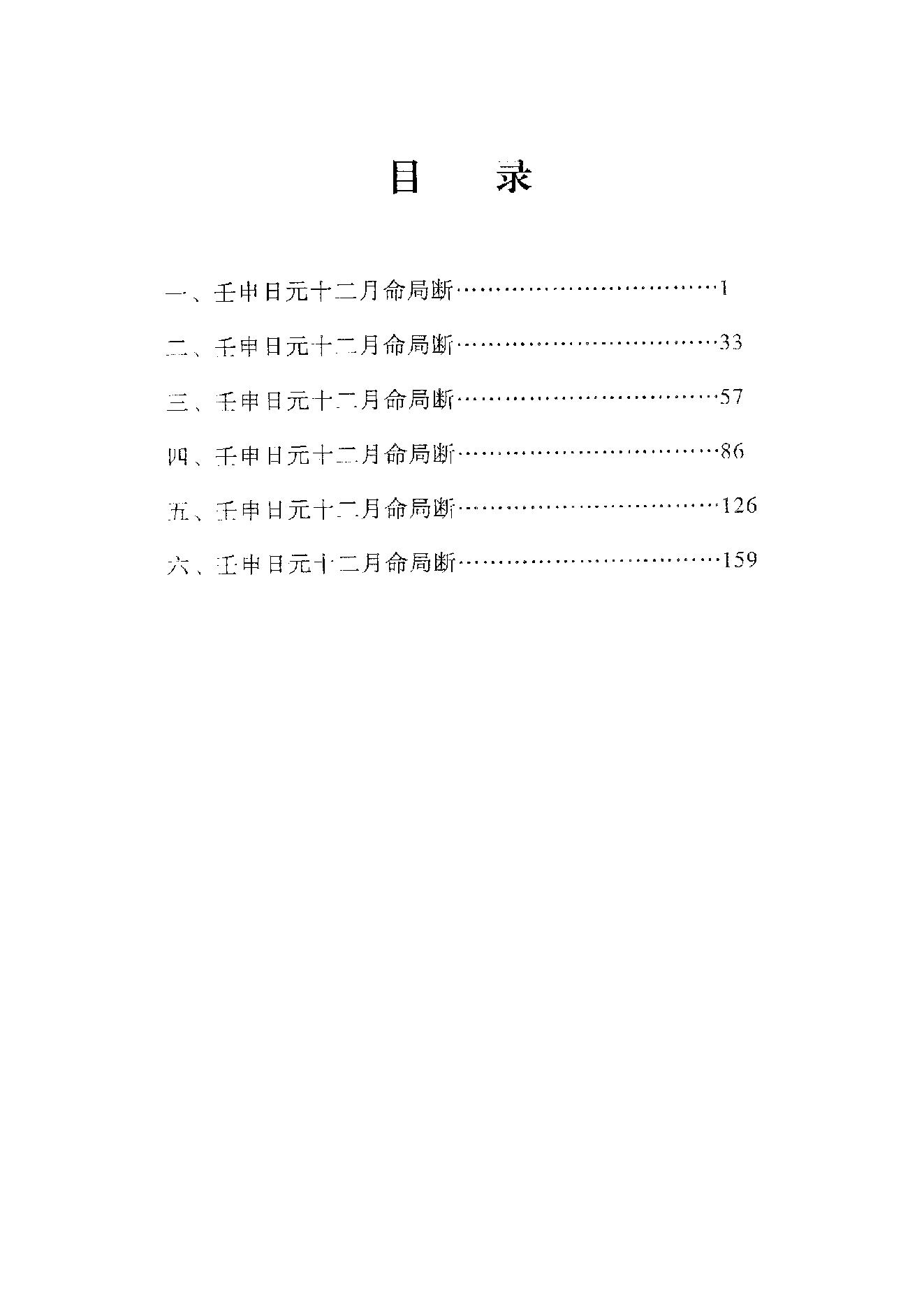 888-李君巾箱秘术内部资料+任部+完全版.pdf_第1页