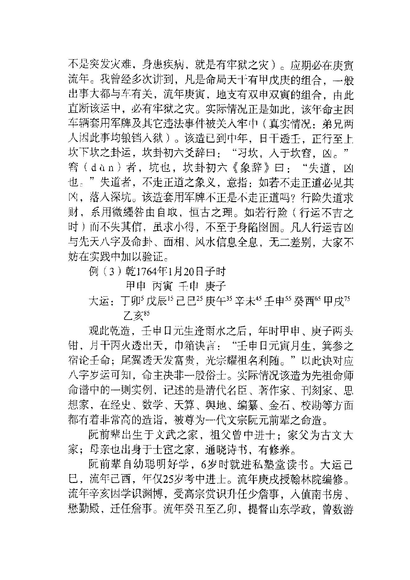 888-李君巾箱秘术内部资料+任部+完全版.pdf_第4页