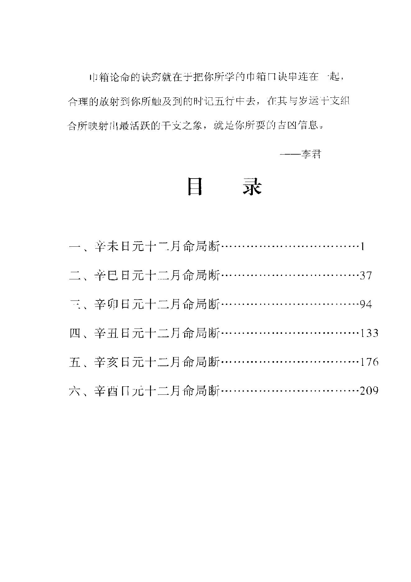 889-李君巾箱秘术内部资料+辛部+完全版.pdf_第1页