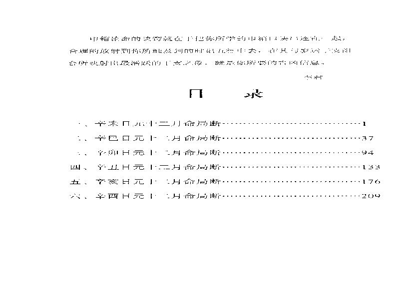 889-李君巾箱秘术内部资料+辛部+完全版.pdf(10.85MB_232页)