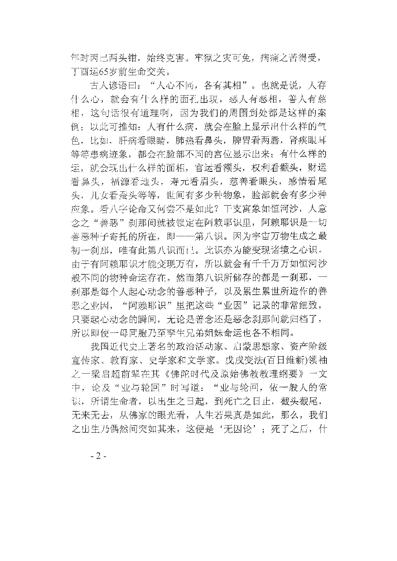 889-李君巾箱秘术内部资料+辛部+完全版.pdf_第3页