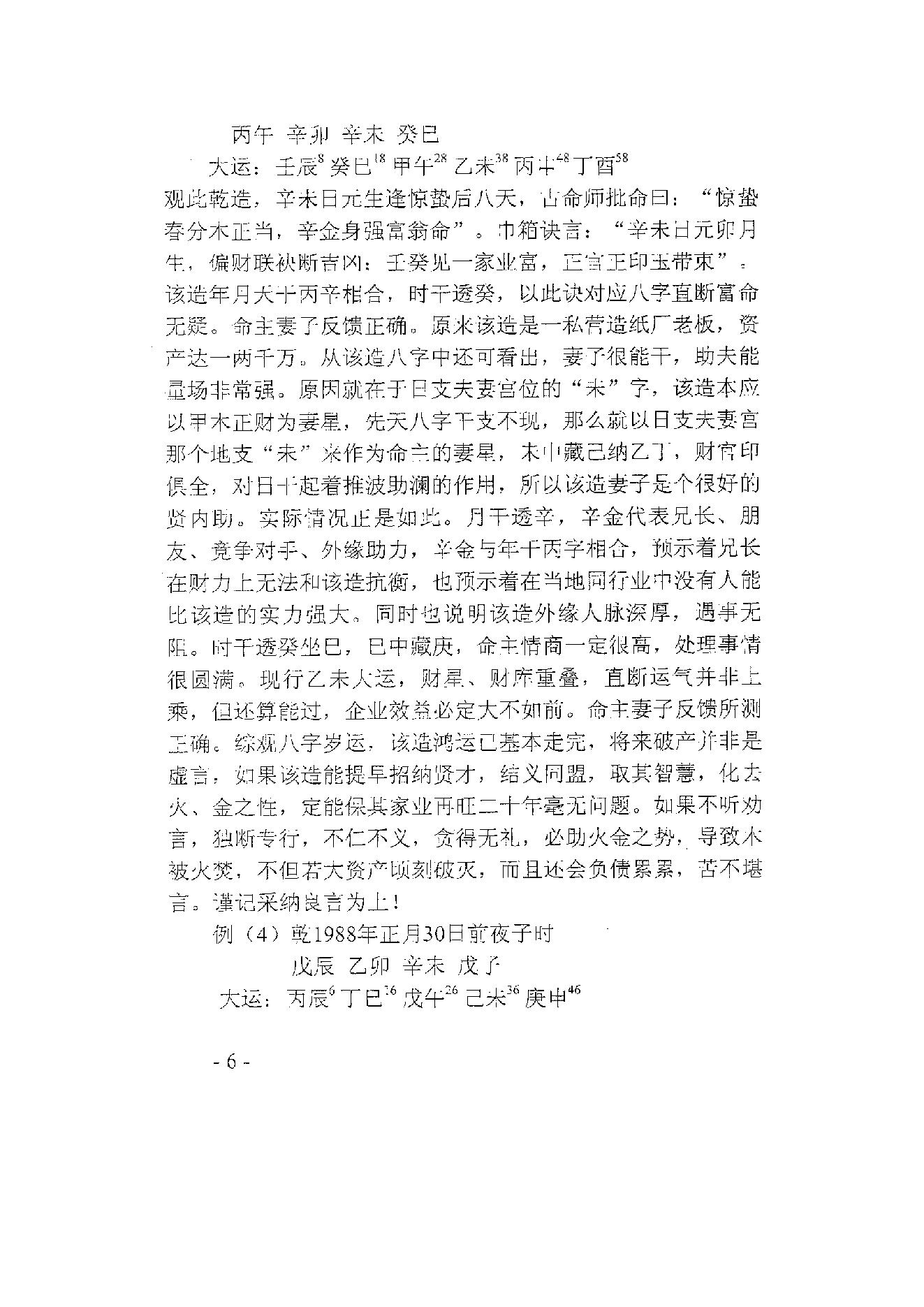 889-李君巾箱秘术内部资料+辛部+完全版.pdf_第7页