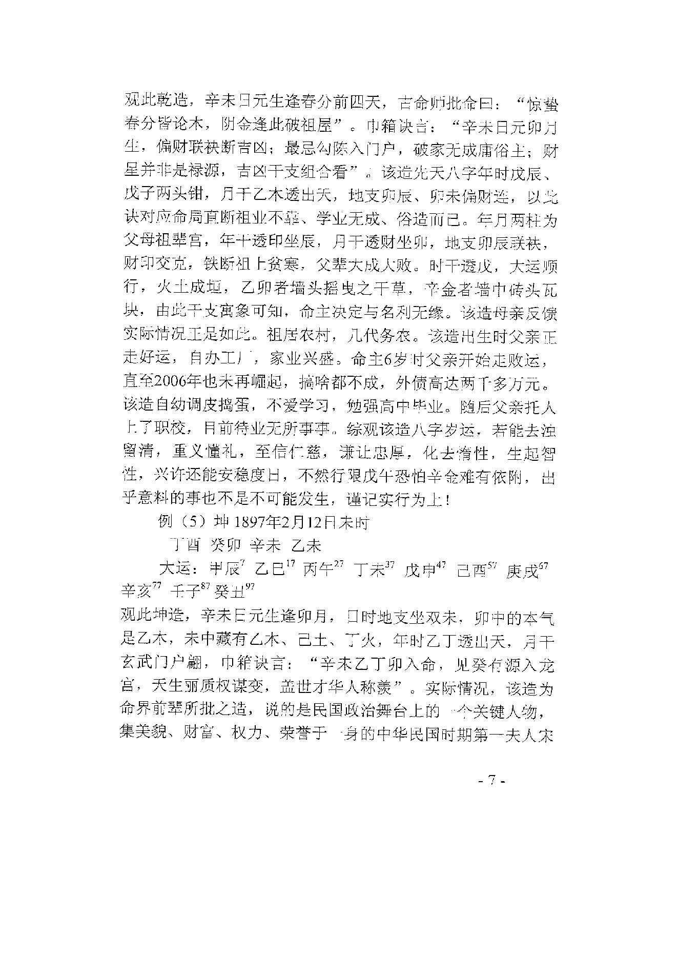 889-李君巾箱秘术内部资料+辛部+完全版.pdf_第8页