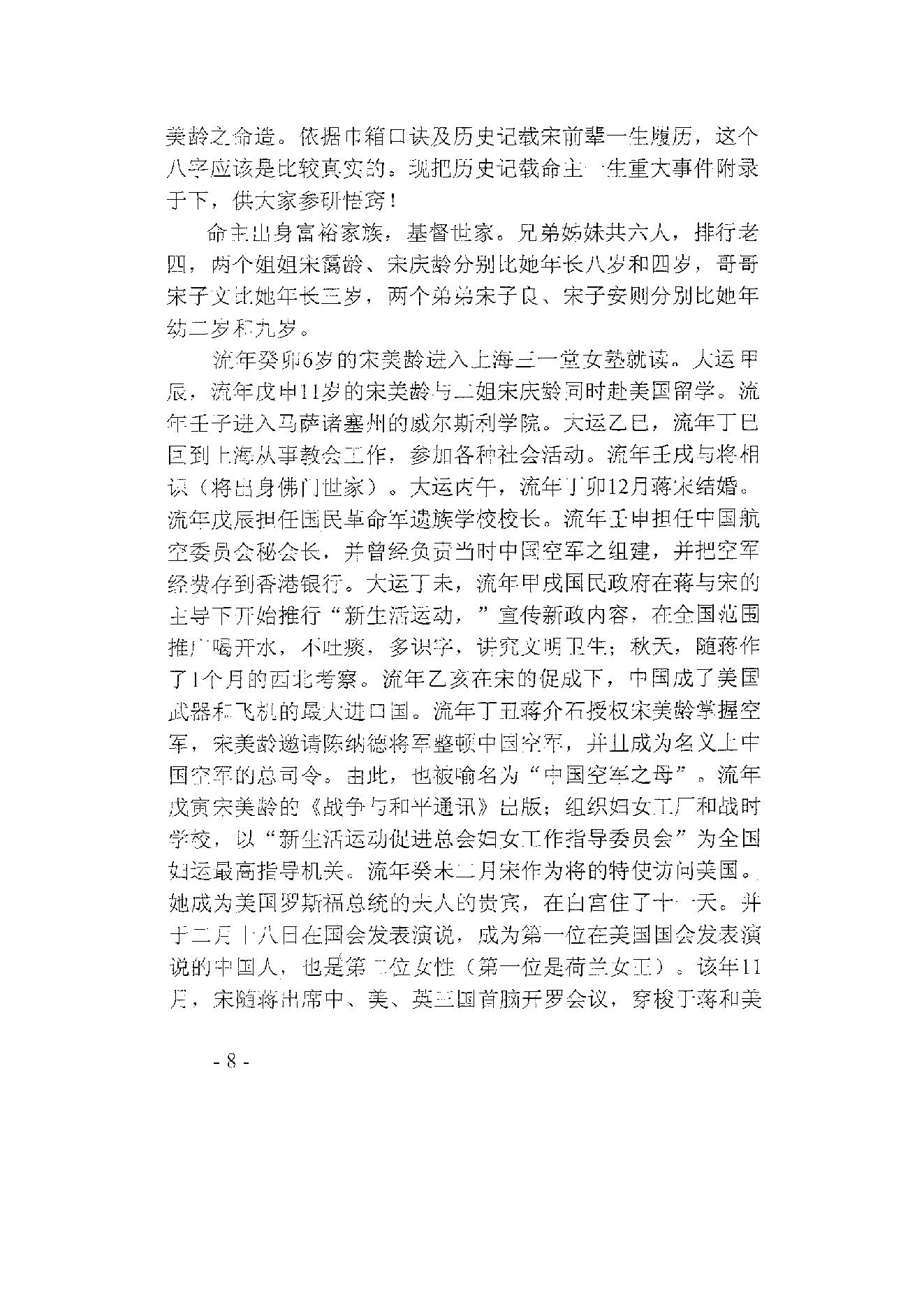 889-李君巾箱秘术内部资料+辛部+完全版.pdf_第9页