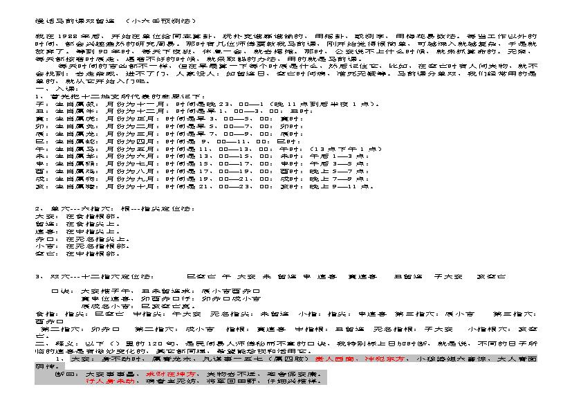 892-马前课双留连.pdf(576.2KB_27页)