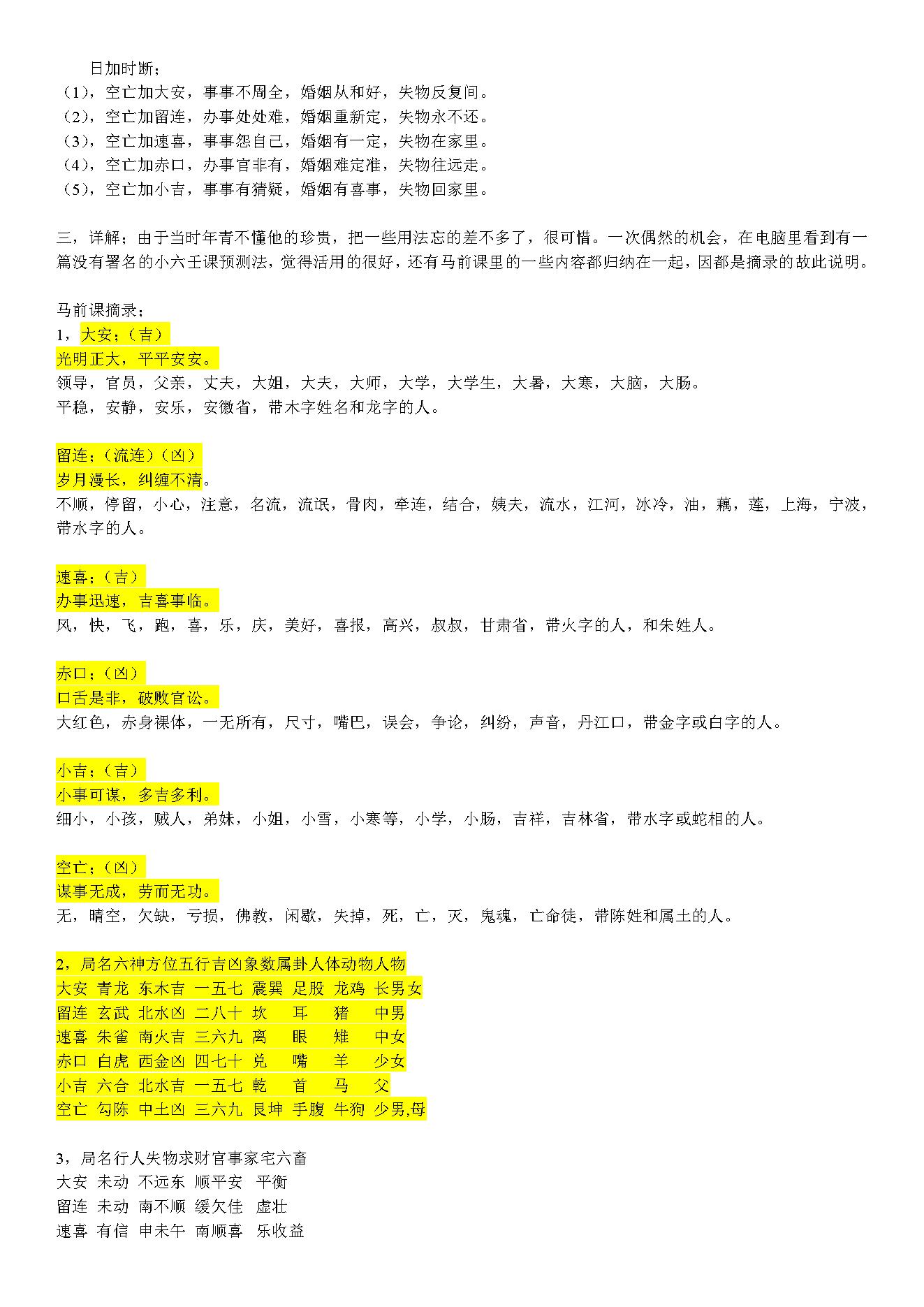 892-马前课双留连.pdf_第3页