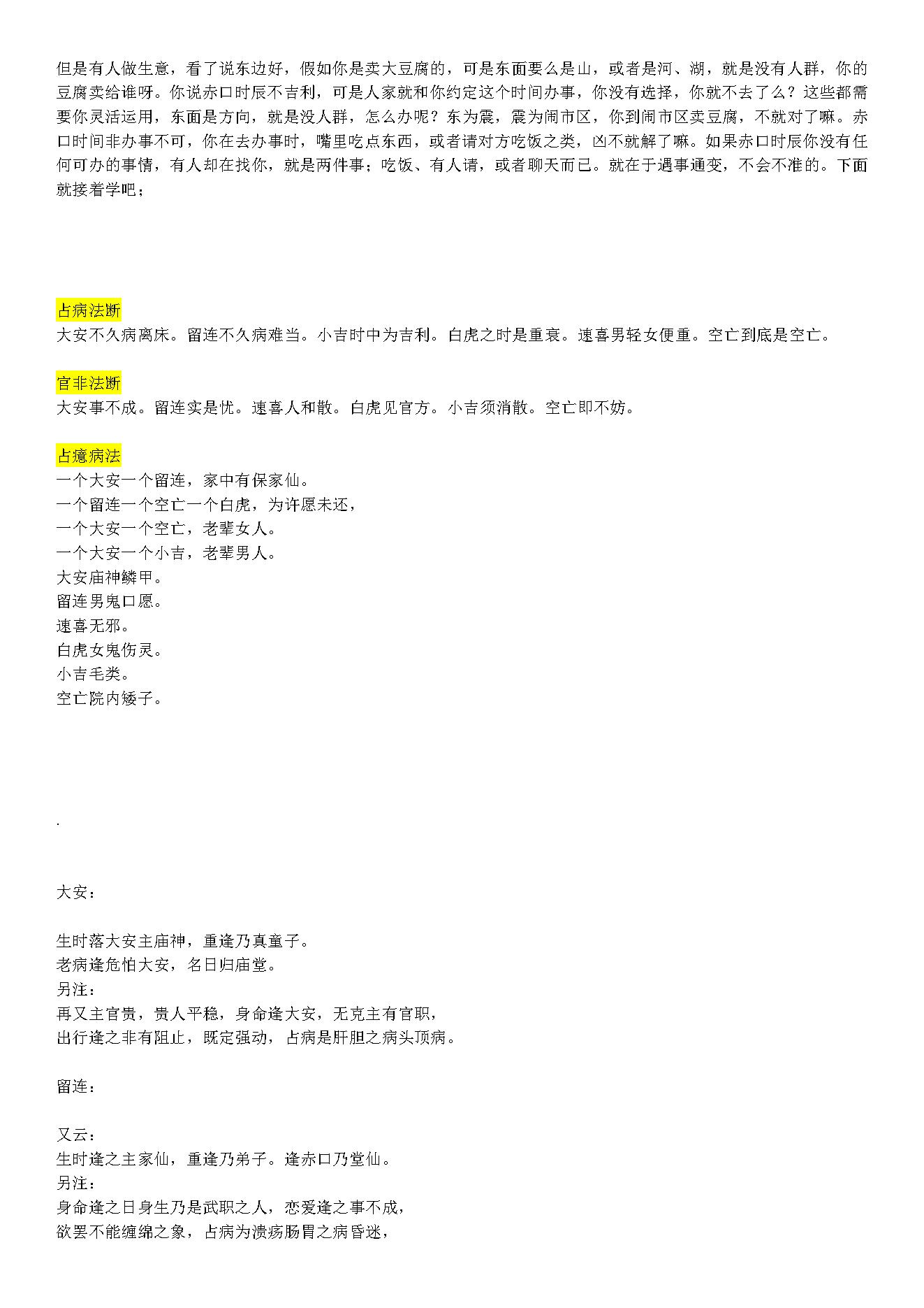 892-马前课双留连.pdf_第8页