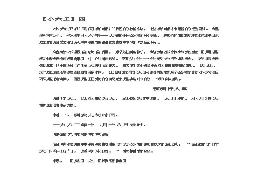 893-秘传李淳风案例1.pdf(96.96KB_4页)