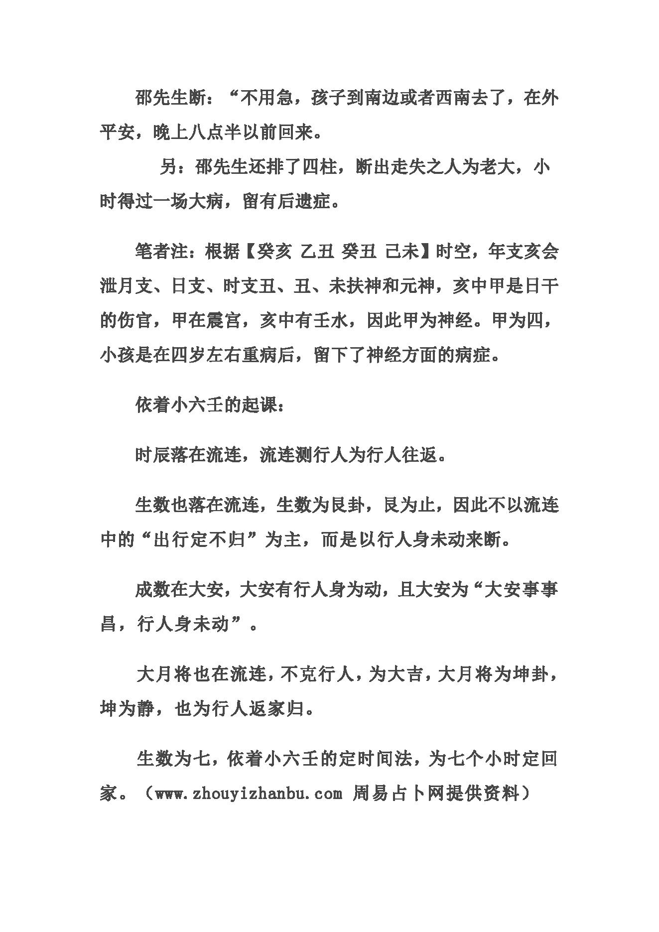 893-秘传李淳风案例1.pdf_第2页