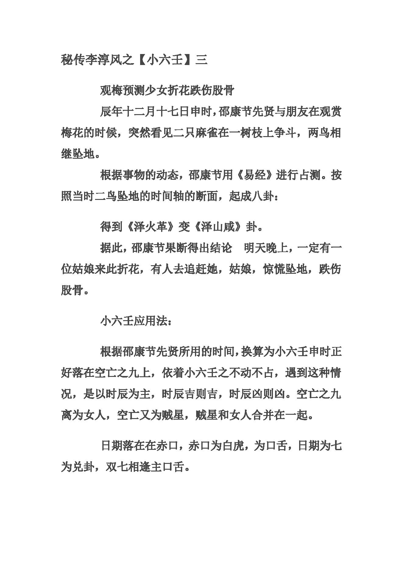 894-秘传李淳风案例2.pdf_第1页