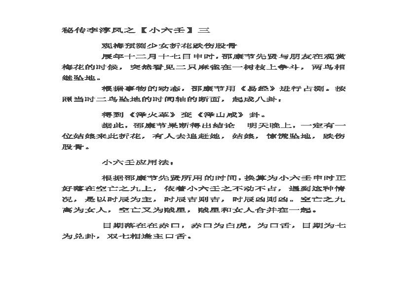 894-秘传李淳风案例2.pdf(89.02KB_2页)