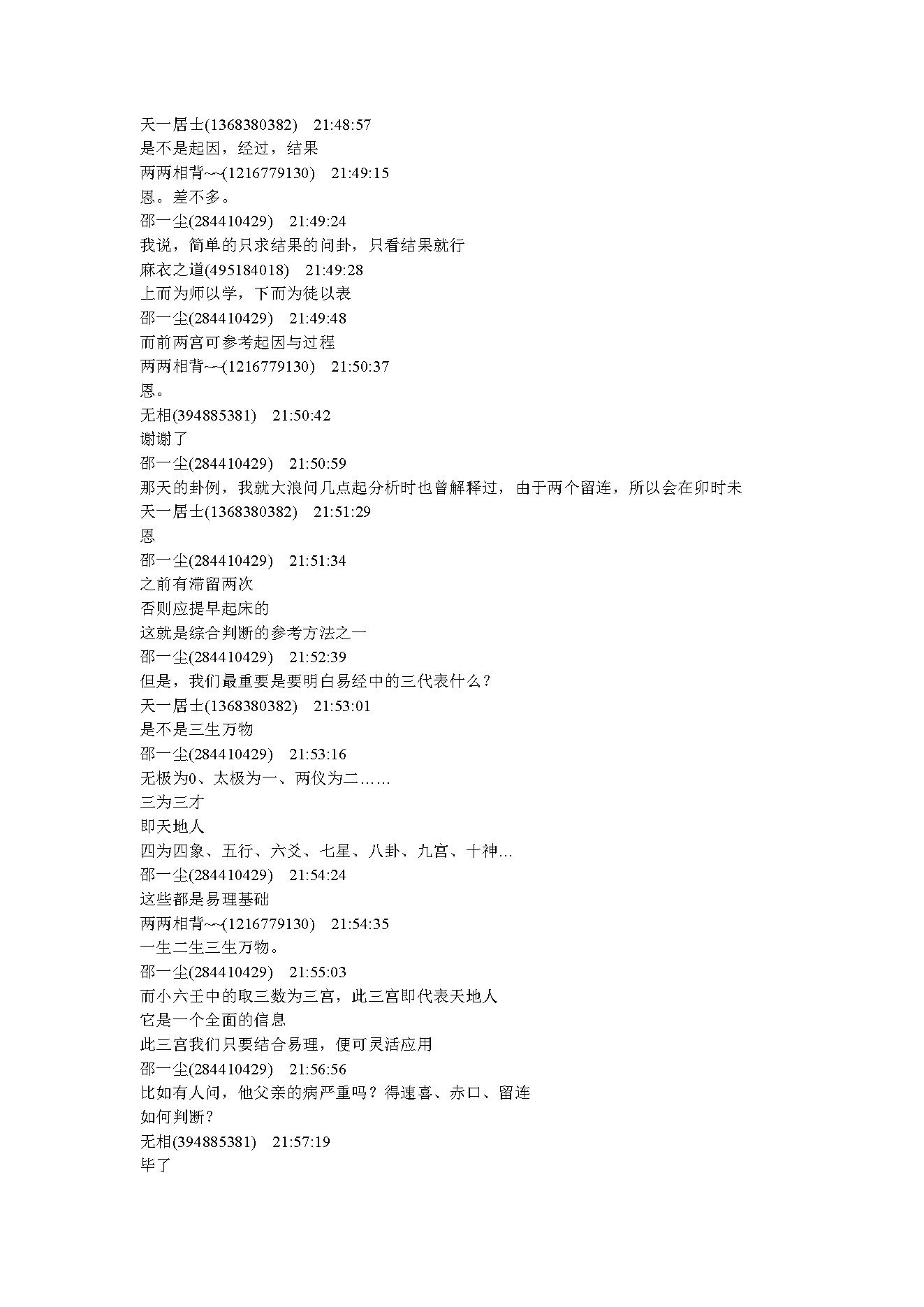 896-邵一尘老师分享小6任起三数涵义2011-12-18.pdf_第2页